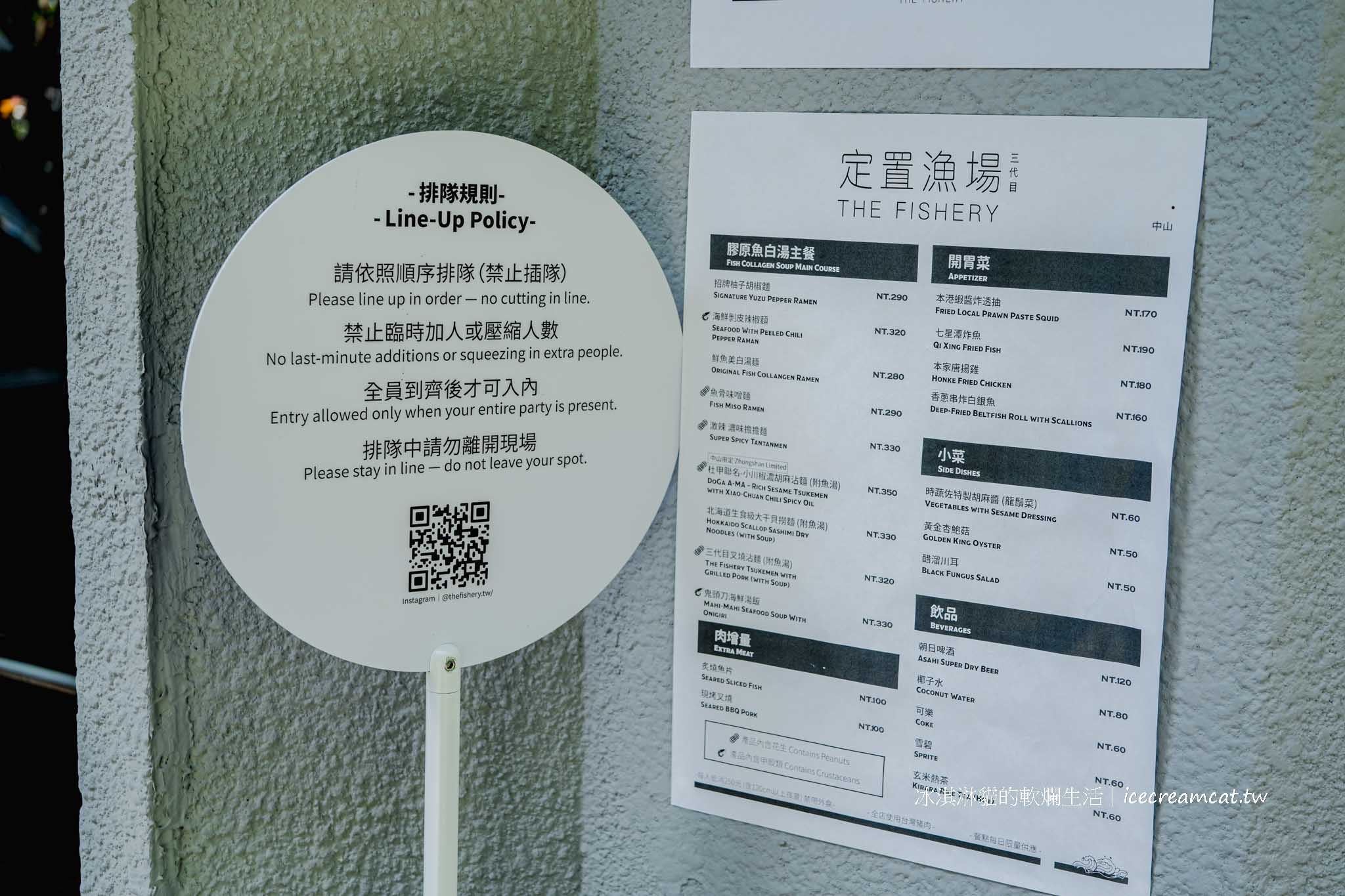 【定置漁場三代目中山店】台北拉麵美食，中山限定杜甲胡麻沾麵 The Fishery @冰淇淋貓的軟爛生活