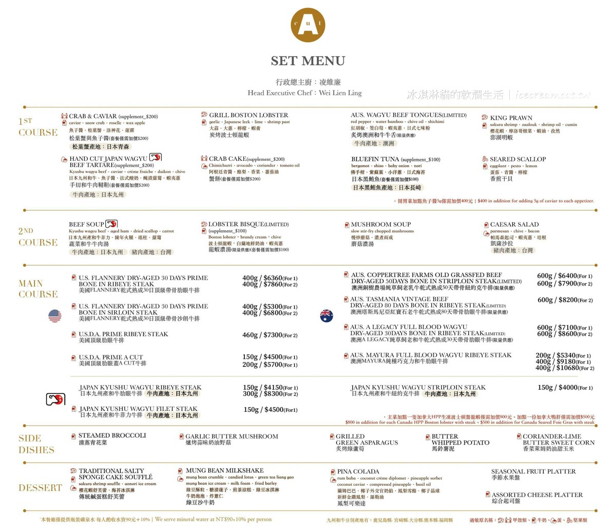 台北A CUT牛排館-國賓飯店 ｜米其林一星吃了會微笑的牛排館(中山區新菜單) @冰淇淋貓的軟爛生活