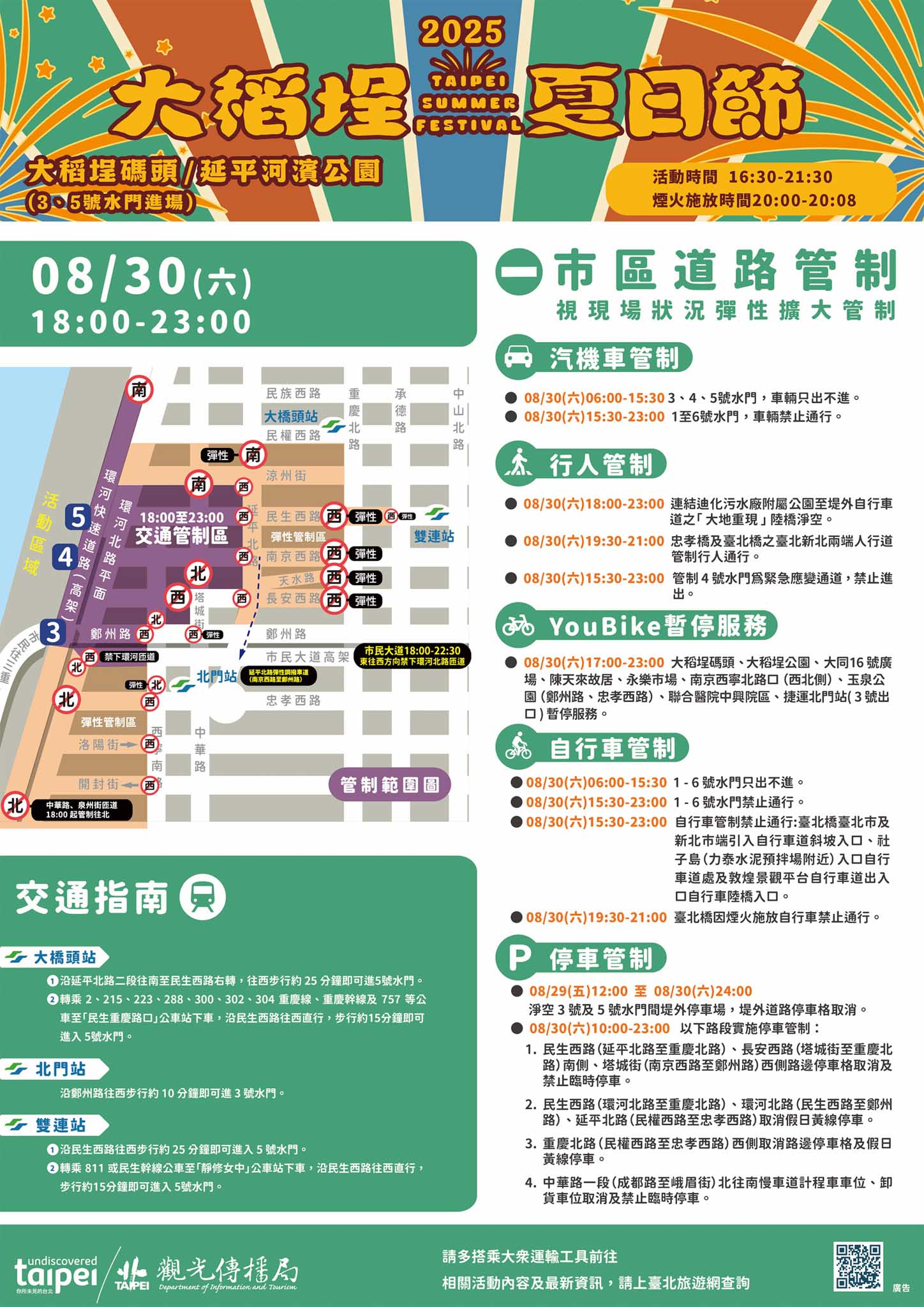 【2025大稻埕煙火夏日節懶人包】交通、附近美食、停車、菜單、景點一次看 @冰淇淋貓的軟爛生活