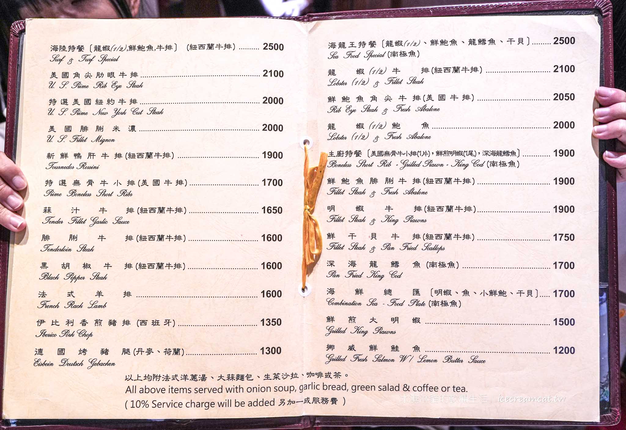紅屋牛排館南京店｜台北松山區老派浪漫西餐廳，經典沙拉棒必吃 @冰淇淋貓的軟爛生活