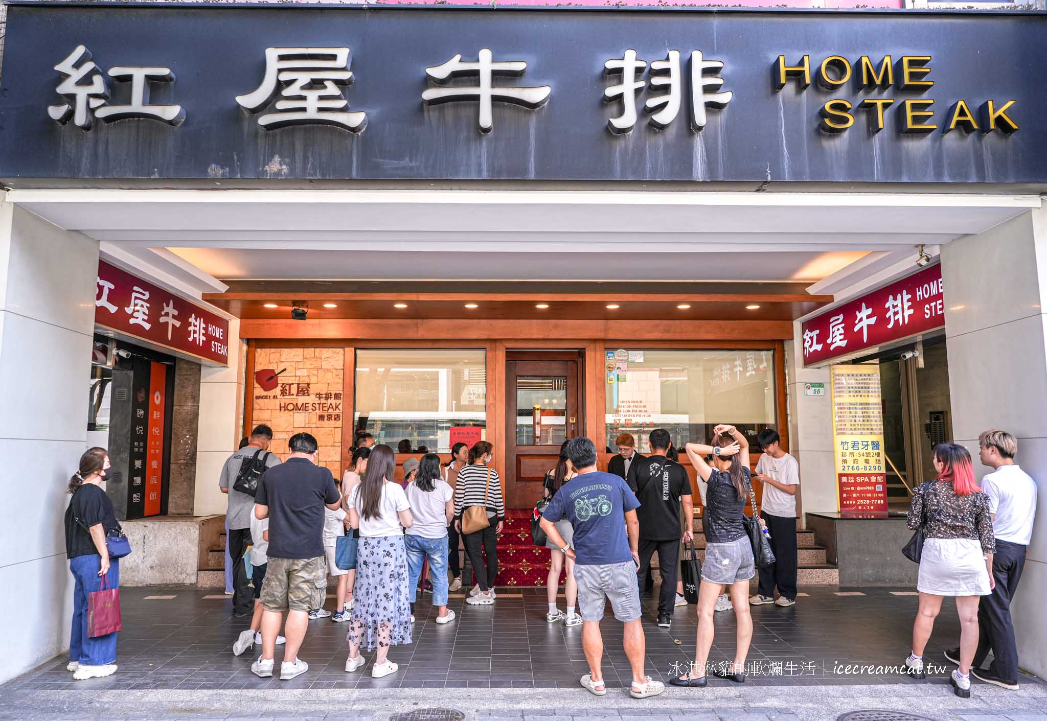 紅屋牛排館南京店｜台北松山區老派浪漫西餐廳，經典沙拉棒必吃 @冰淇淋貓的軟爛生活