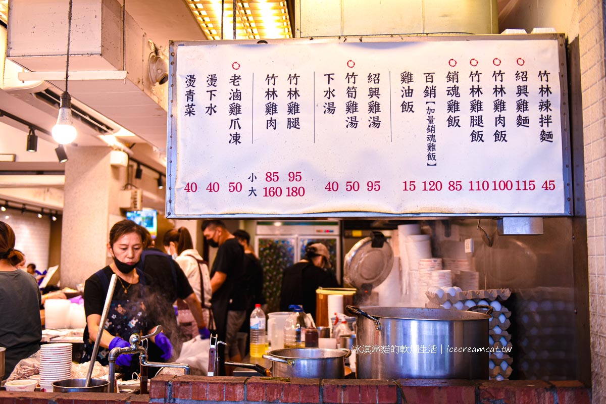 【中和美食】竹林雞肉中和員山店米其林入選餐廳，必吃銷魂雞肉飯推薦 @冰淇淋貓的軟爛生活