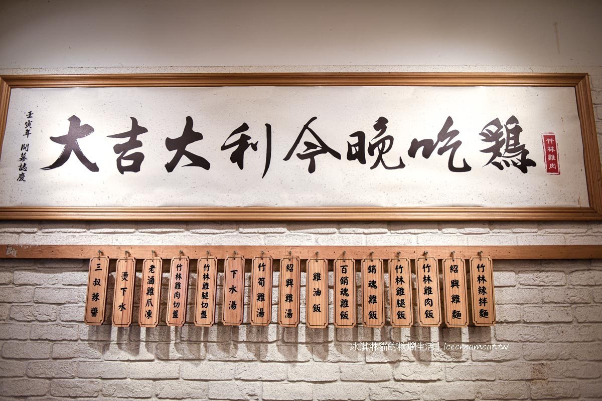 【中和美食】竹林雞肉中和員山店米其林入選餐廳，必吃銷魂雞肉飯推薦 @冰淇淋貓的軟爛生活