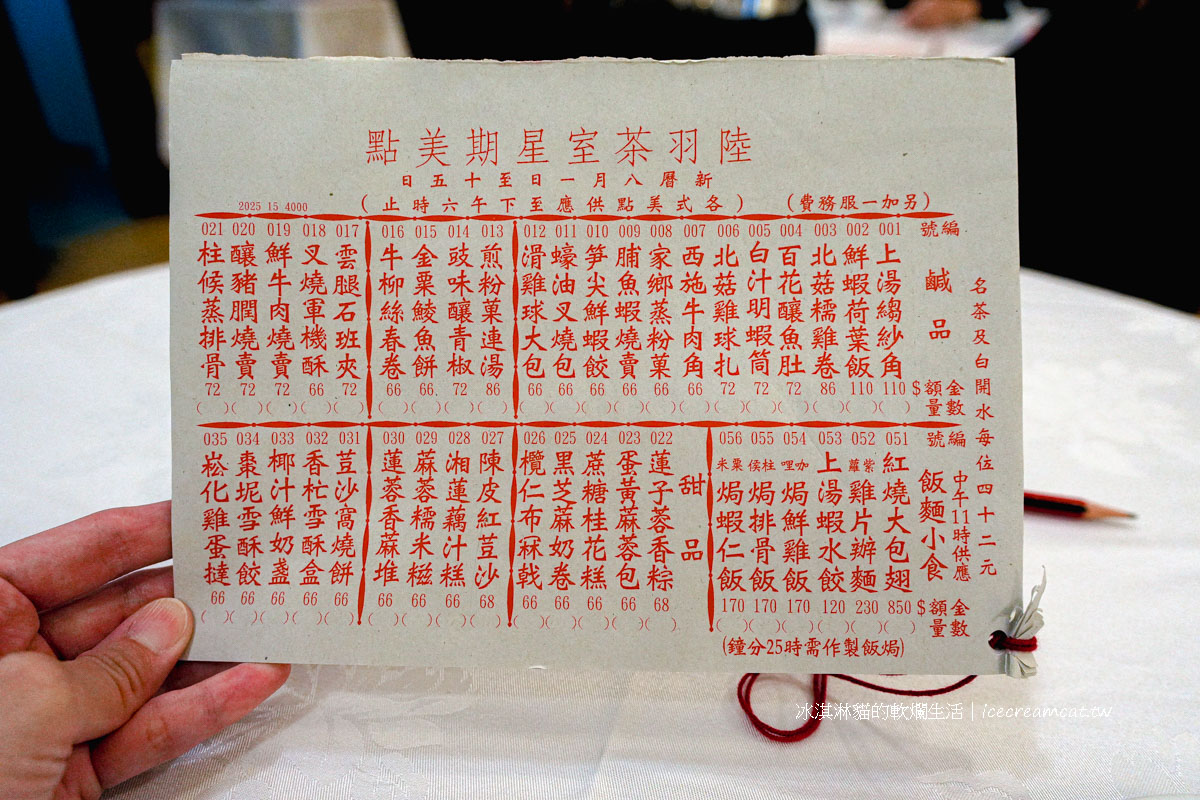 陸羽茶室｜香港中環經典茶樓，近百年歷史品茶、點心與文化之旅與附近景點 @冰淇淋貓的軟爛生活