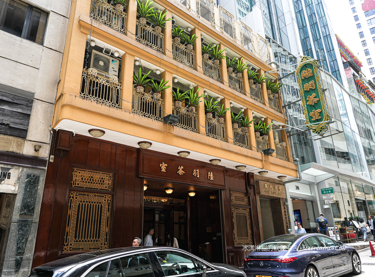 陸羽茶室｜香港中環經典茶樓，近百年歷史品茶、點心與文化之旅與附近景點 @冰淇淋貓的軟爛生活
