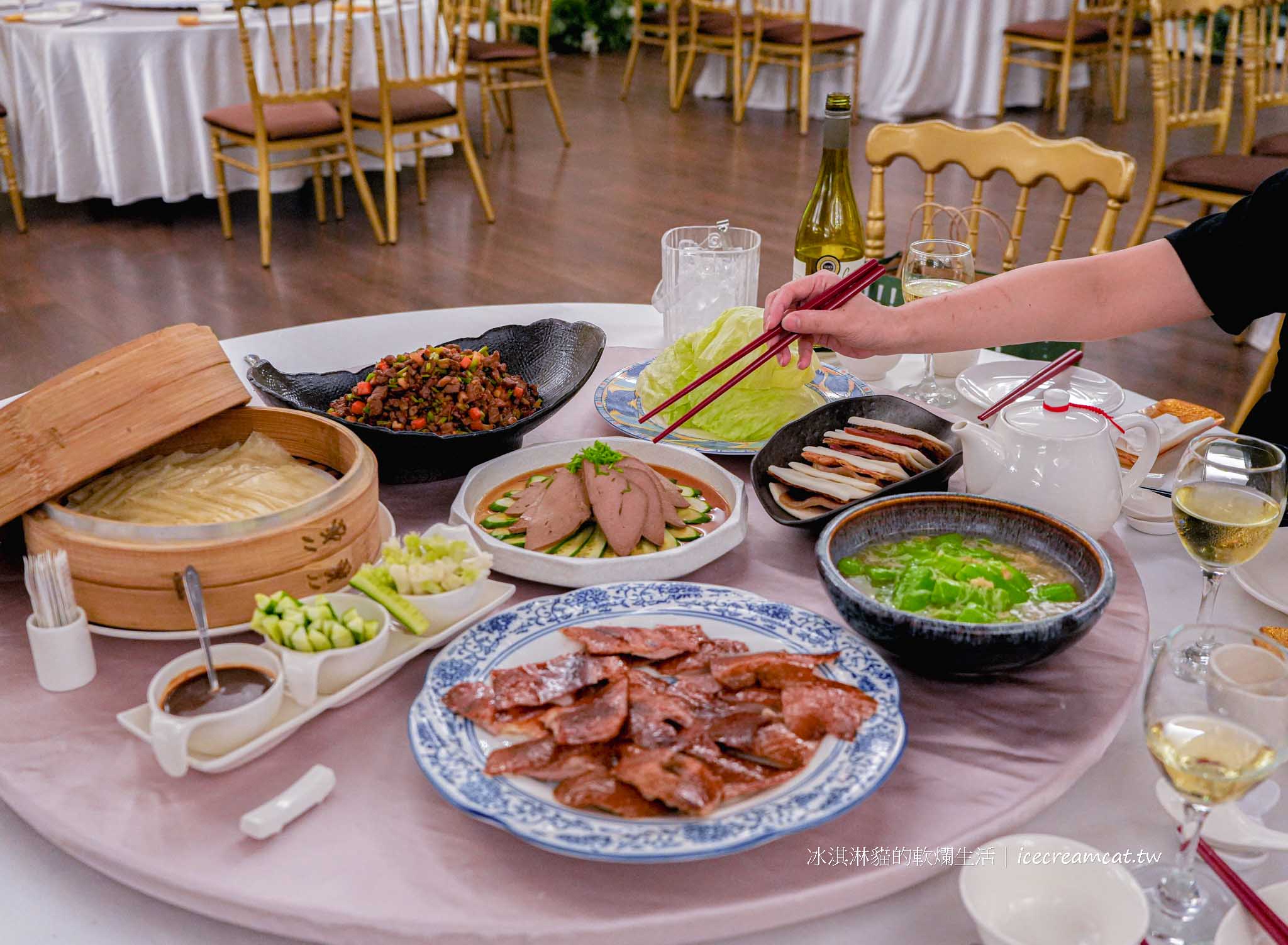 【板橋美食】彭園新板館｜櫻桃烤鴨三吃必點，新北聚餐 宴客 婚宴首選 @冰淇淋貓的軟爛生活