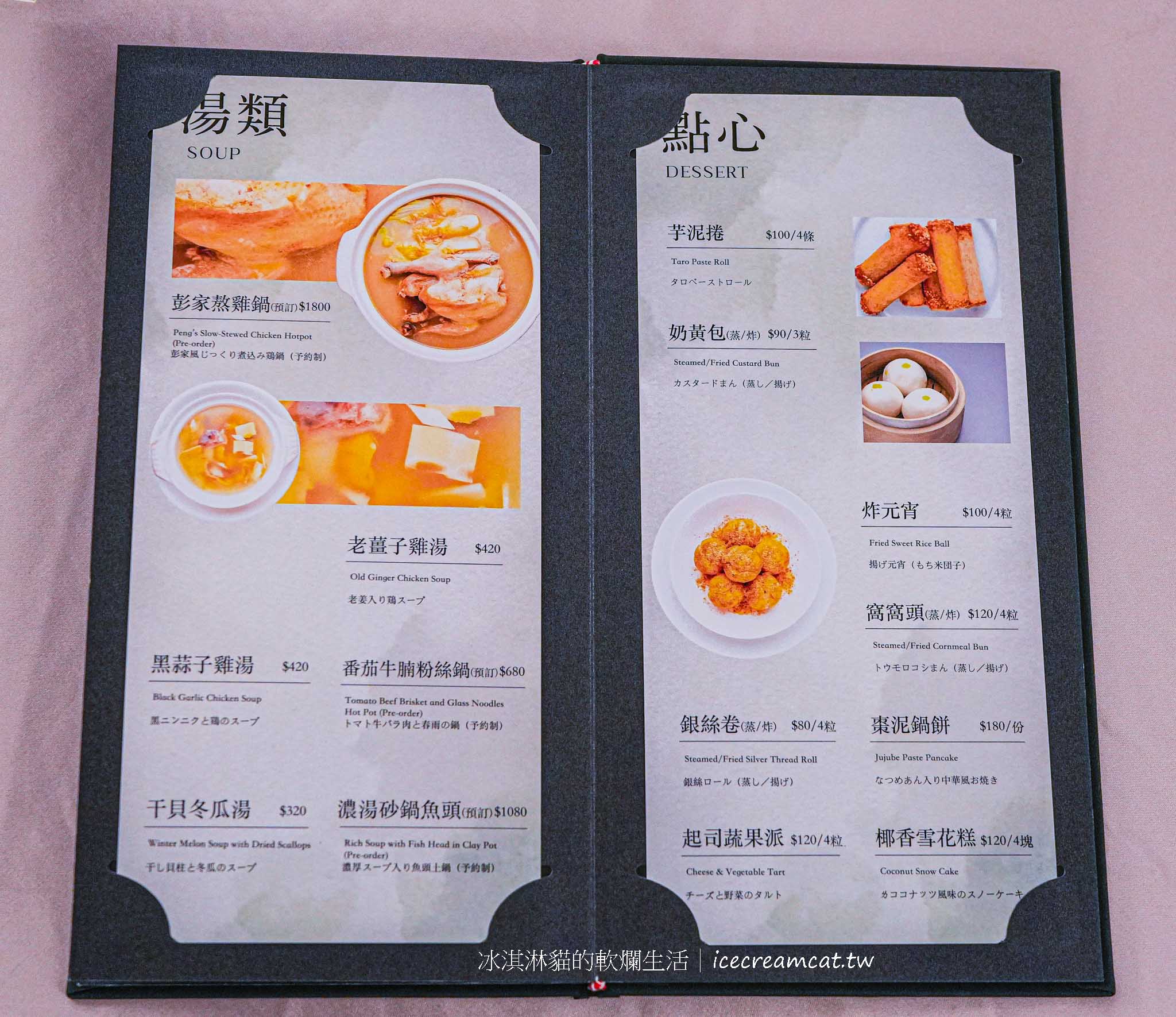【板橋美食】彭園新板館｜櫻桃烤鴨三吃必點，新北聚餐 宴客 婚宴首選 @冰淇淋貓的軟爛生活