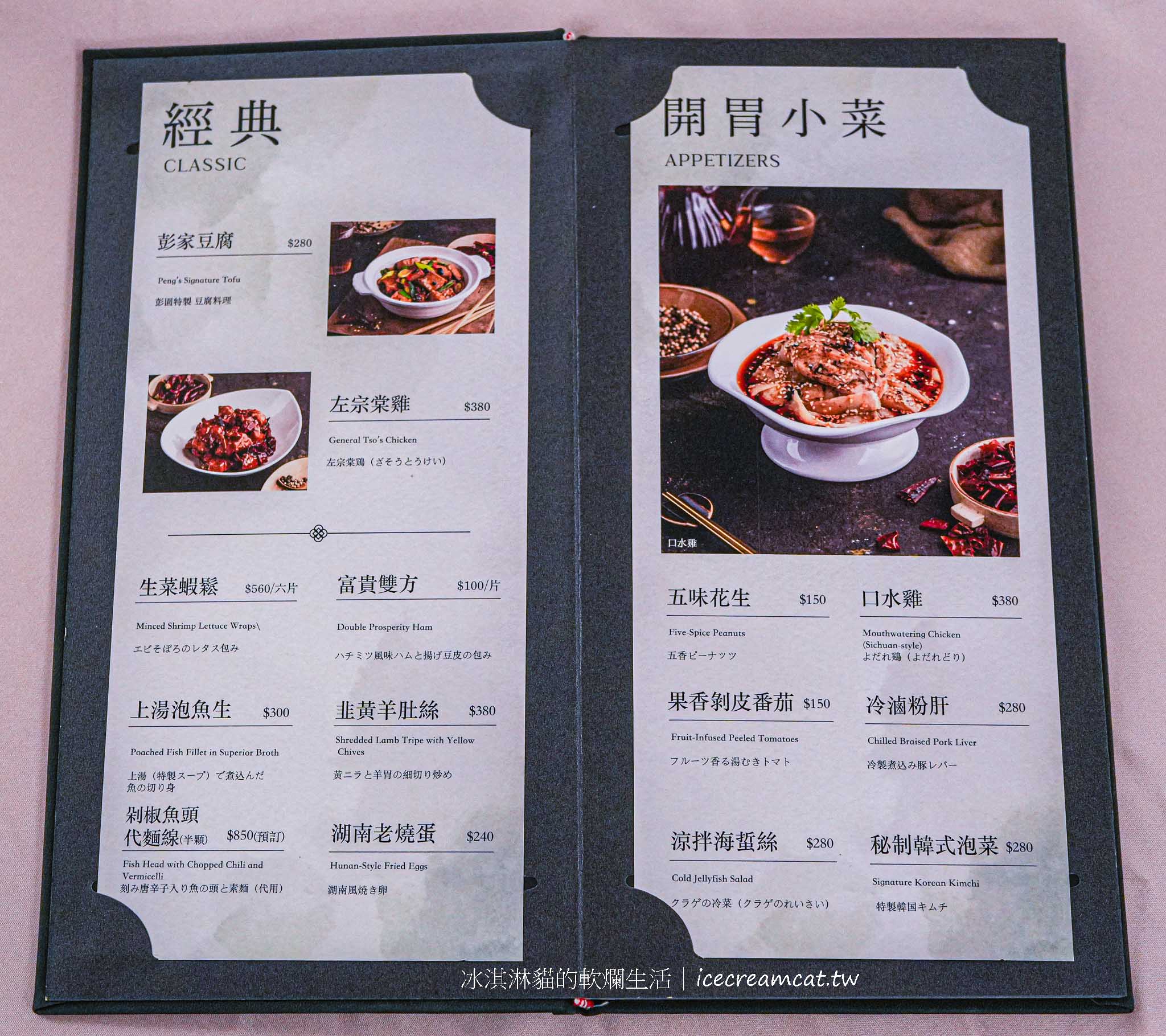 【板橋美食】彭園新板館｜櫻桃烤鴨三吃必點，新北聚餐 宴客 婚宴首選 @冰淇淋貓的軟爛生活