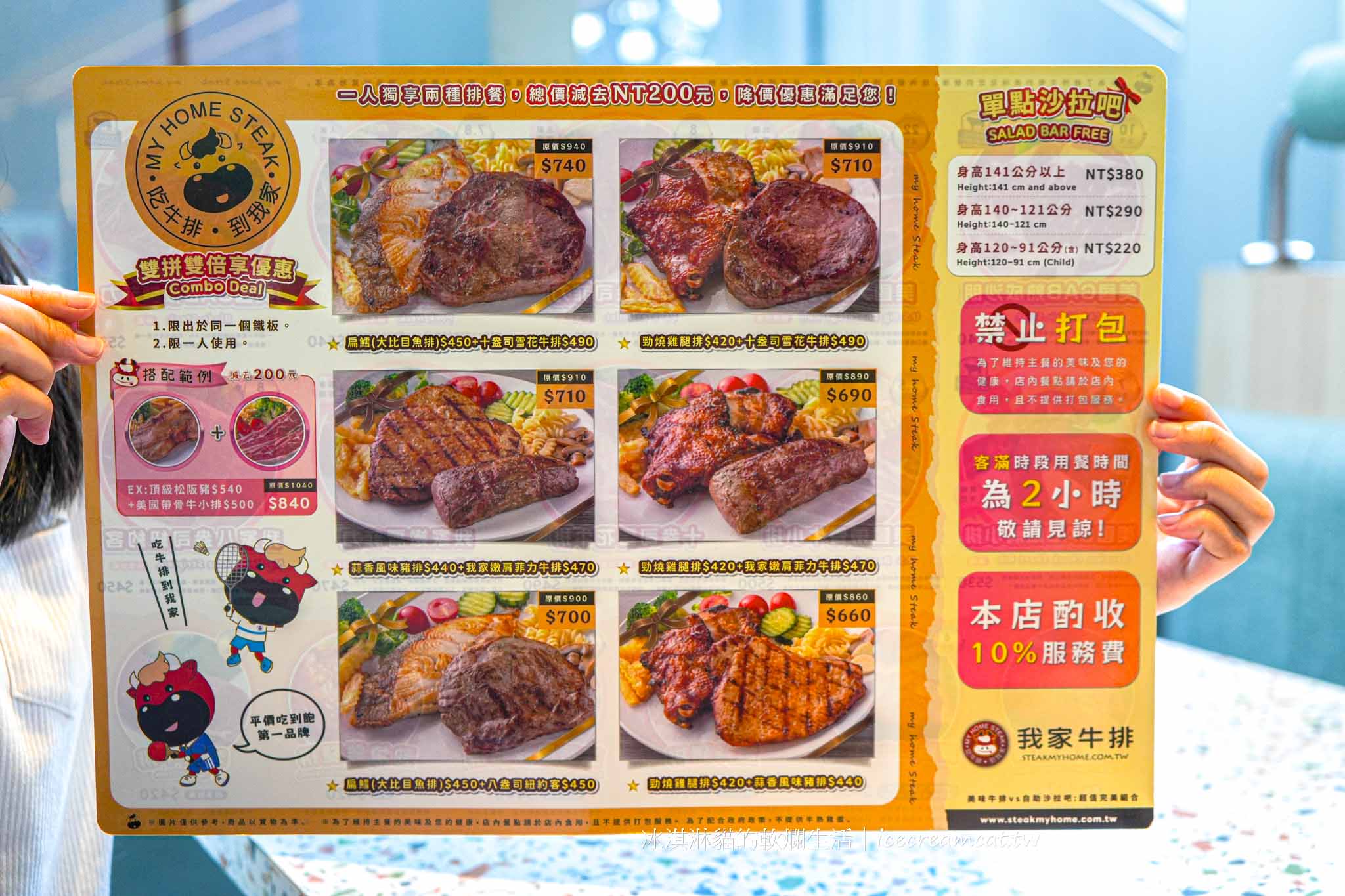 【新北美食】我家牛排板橋遠科店｜自助吧菜單、排餐評價、線上訂位 @冰淇淋貓的軟爛生活
