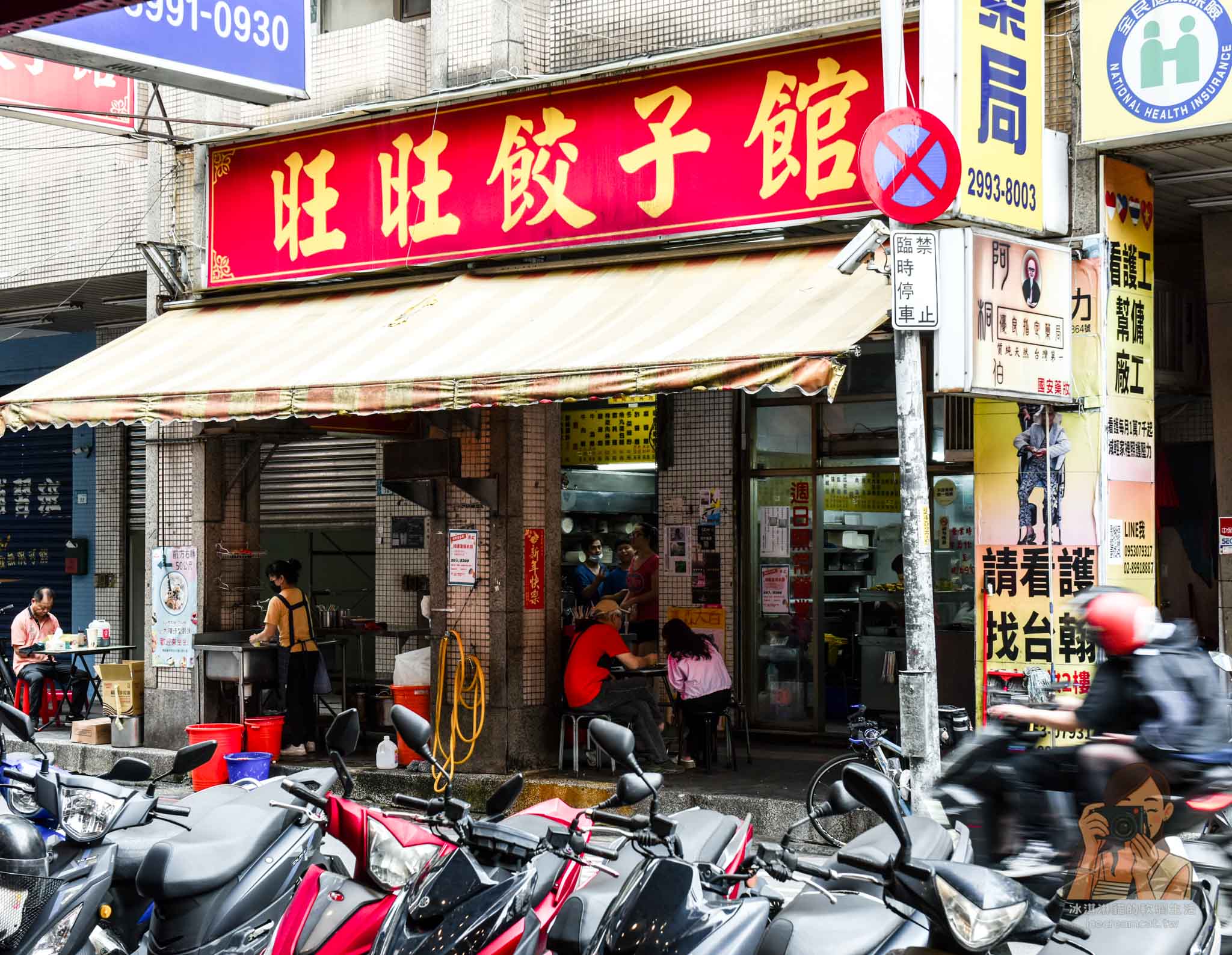 新莊美食|旺旺餃子館菜單推薦韭菜水餃,戰車滷味價格親民 @冰淇淋貓的軟爛生活 新莊美食|旺旺餃子館菜單推薦韭菜水餃,戰車滷味價格親民 @冰淇淋貓的軟爛生活