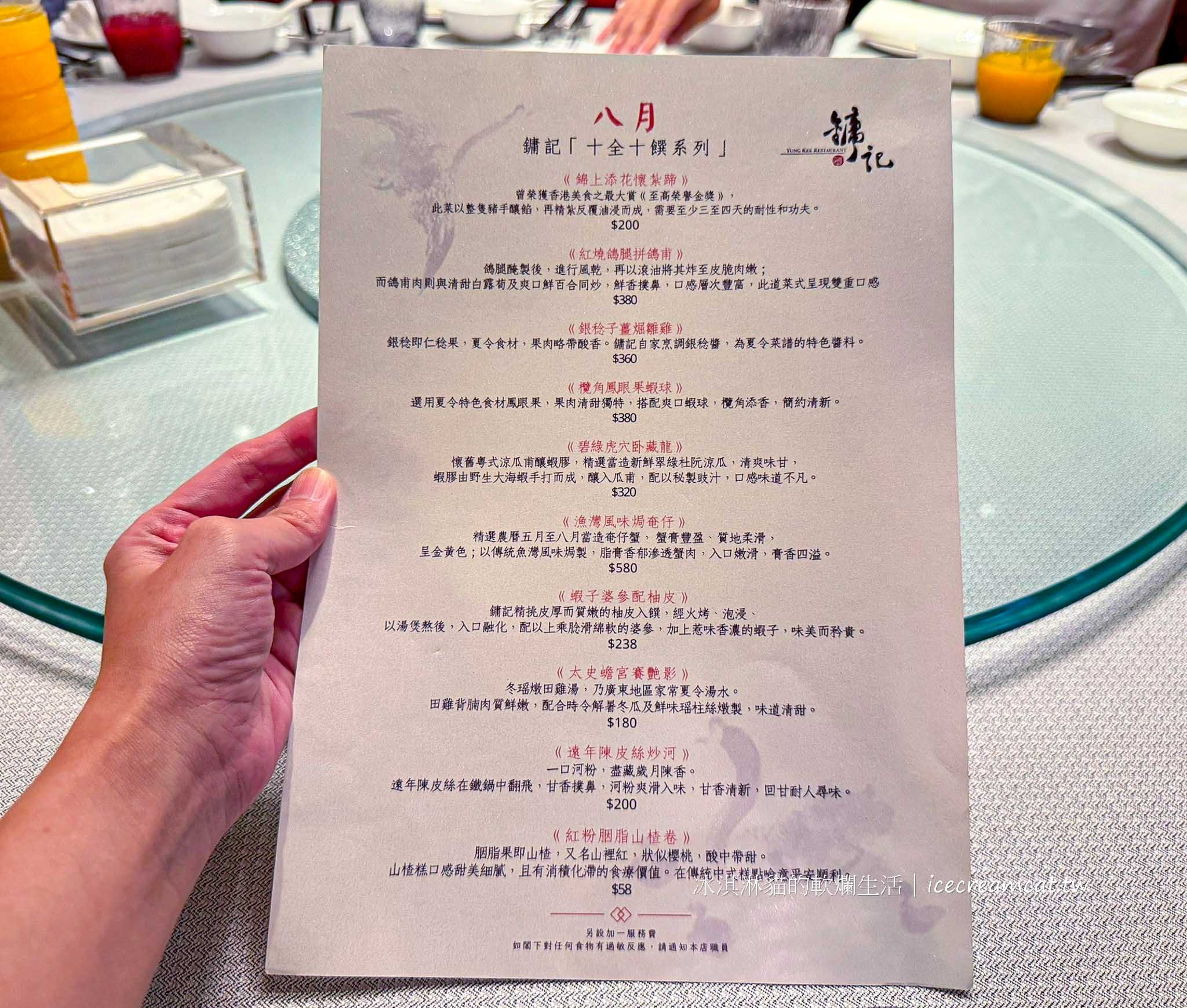 【香港中環美食】鏞記酒家 燒鵝名店米其林推薦粵菜，合菜必吃菜單 @冰淇淋貓的軟爛生活