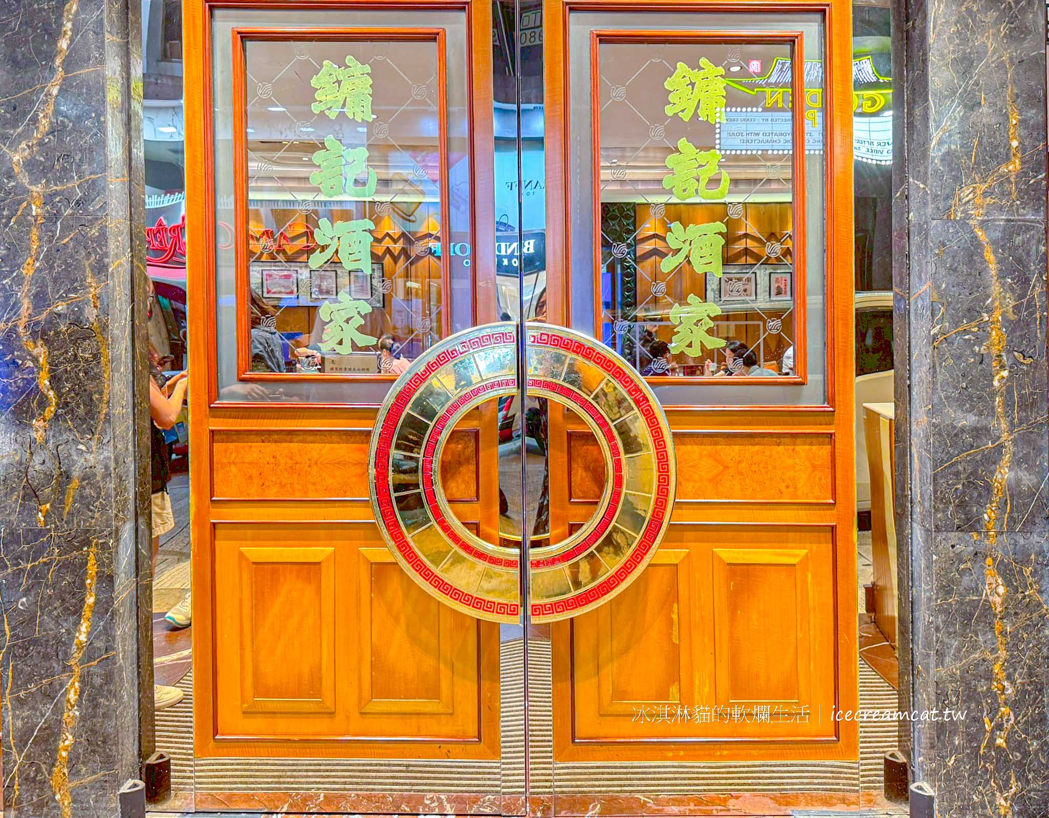 【香港中環美食】鏞記酒家 燒鵝名店米其林推薦粵菜，合菜必吃菜單 @冰淇淋貓的軟爛生活