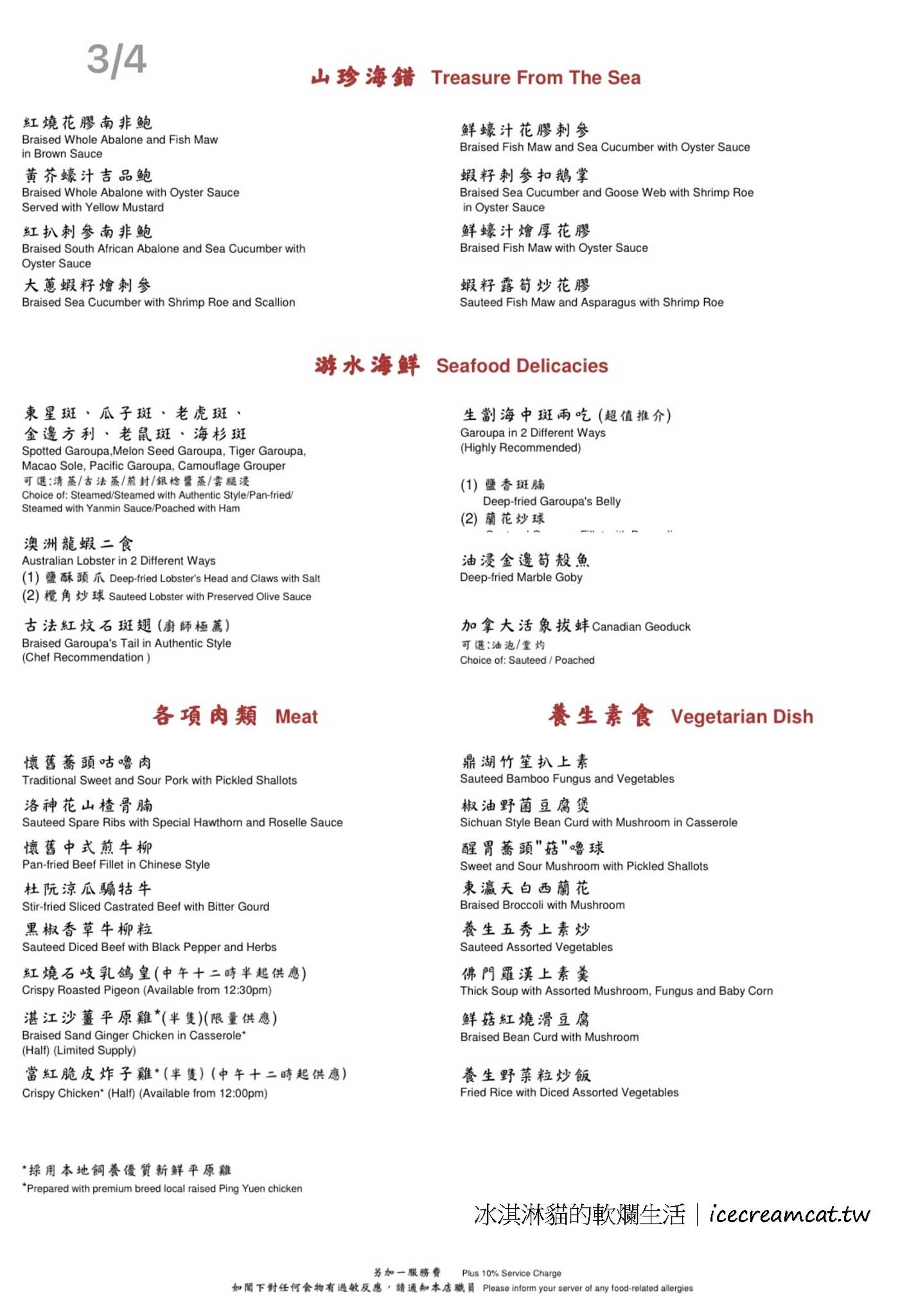 【香港中環美食】鏞記酒家 燒鵝名店米其林推薦粵菜，合菜必吃菜單 @冰淇淋貓的軟爛生活