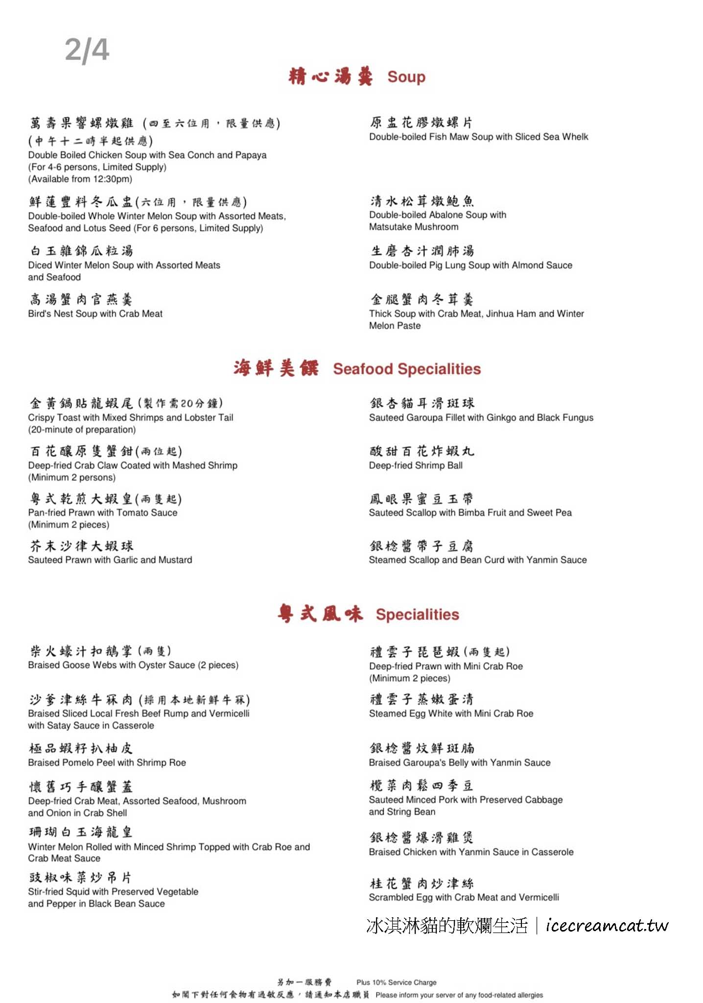 【香港中環美食】鏞記酒家 燒鵝名店米其林推薦粵菜，合菜必吃菜單 @冰淇淋貓的軟爛生活