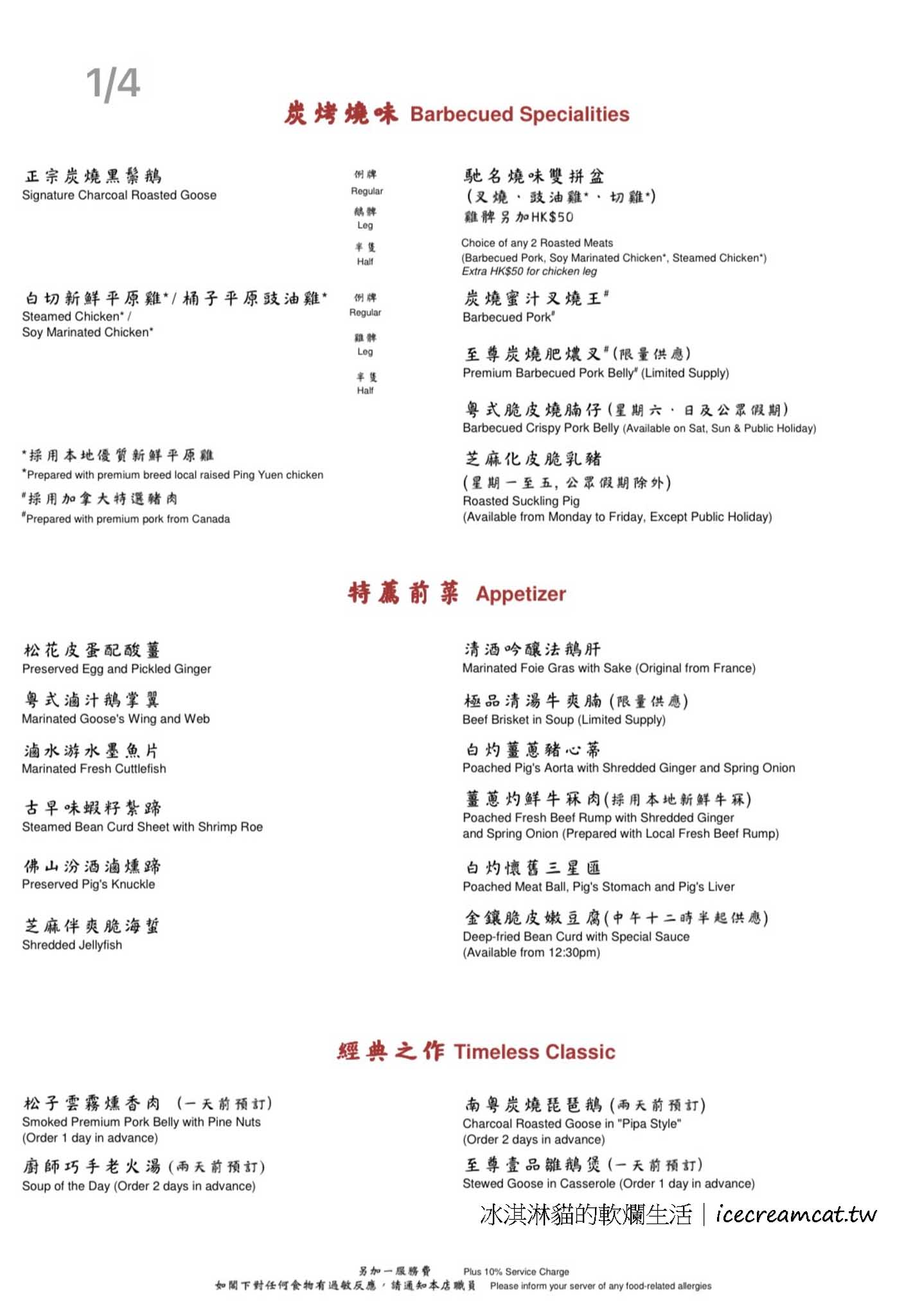 【香港中環美食】鏞記酒家 燒鵝名店米其林推薦粵菜，合菜必吃菜單 @冰淇淋貓的軟爛生活