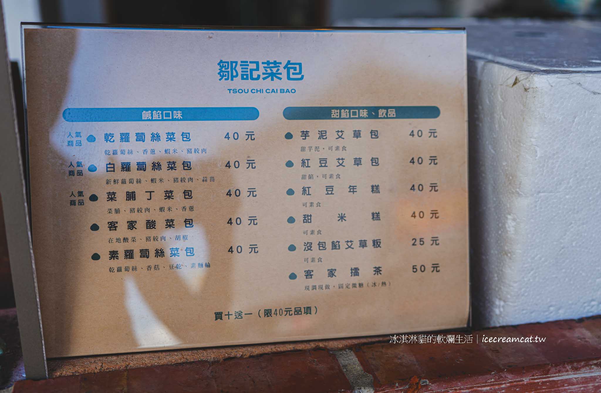 北埔鄒記菜包｜米其林必比登推薦！北埔老街必吃美食，菜單價格與人氣口味 @冰淇淋貓的軟爛生活