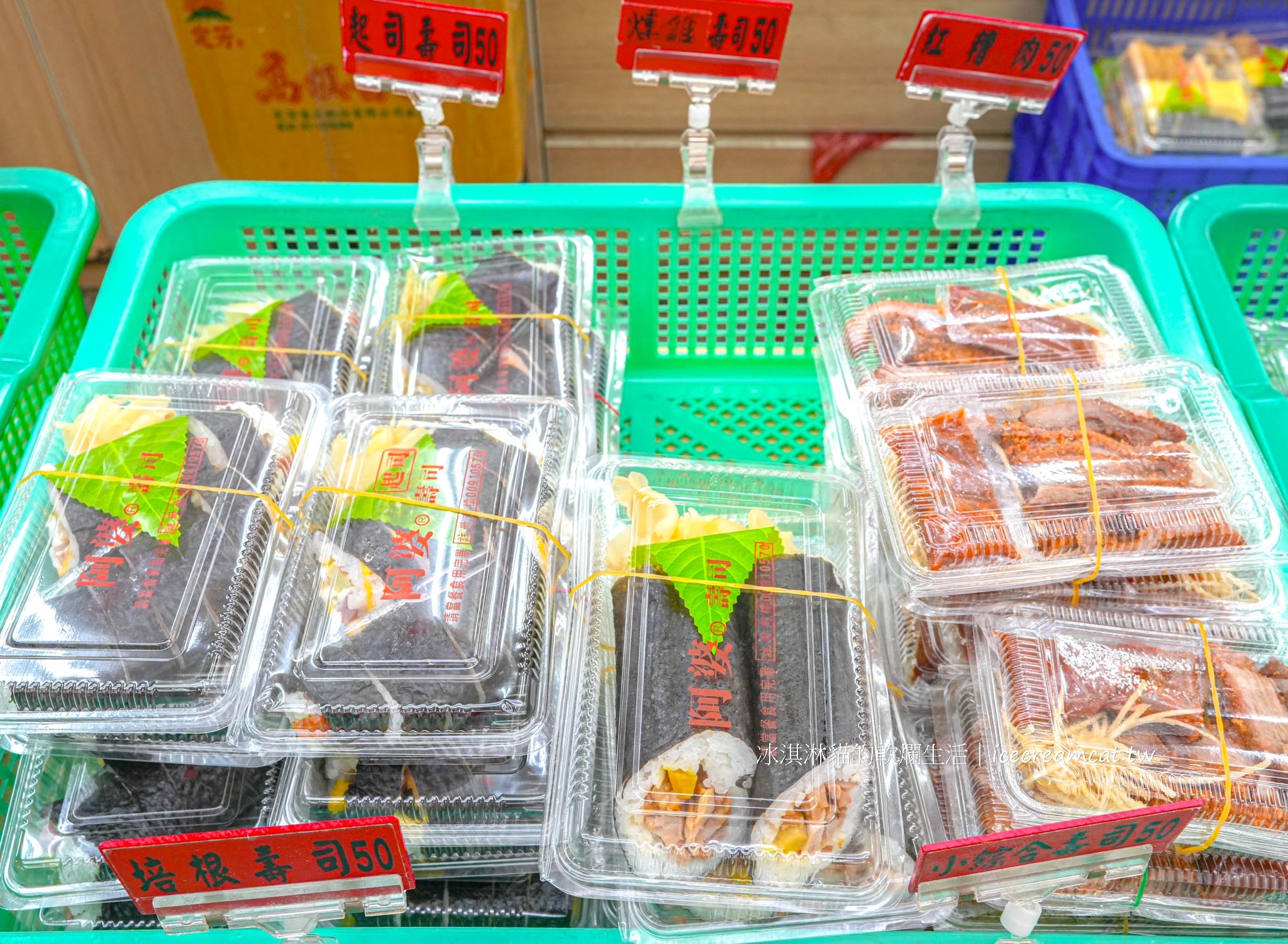 阿婆壽司｜鶯歌三峽24小時營業平價壽司店，2025菜單必點關東煮 @冰淇淋貓的軟爛生活