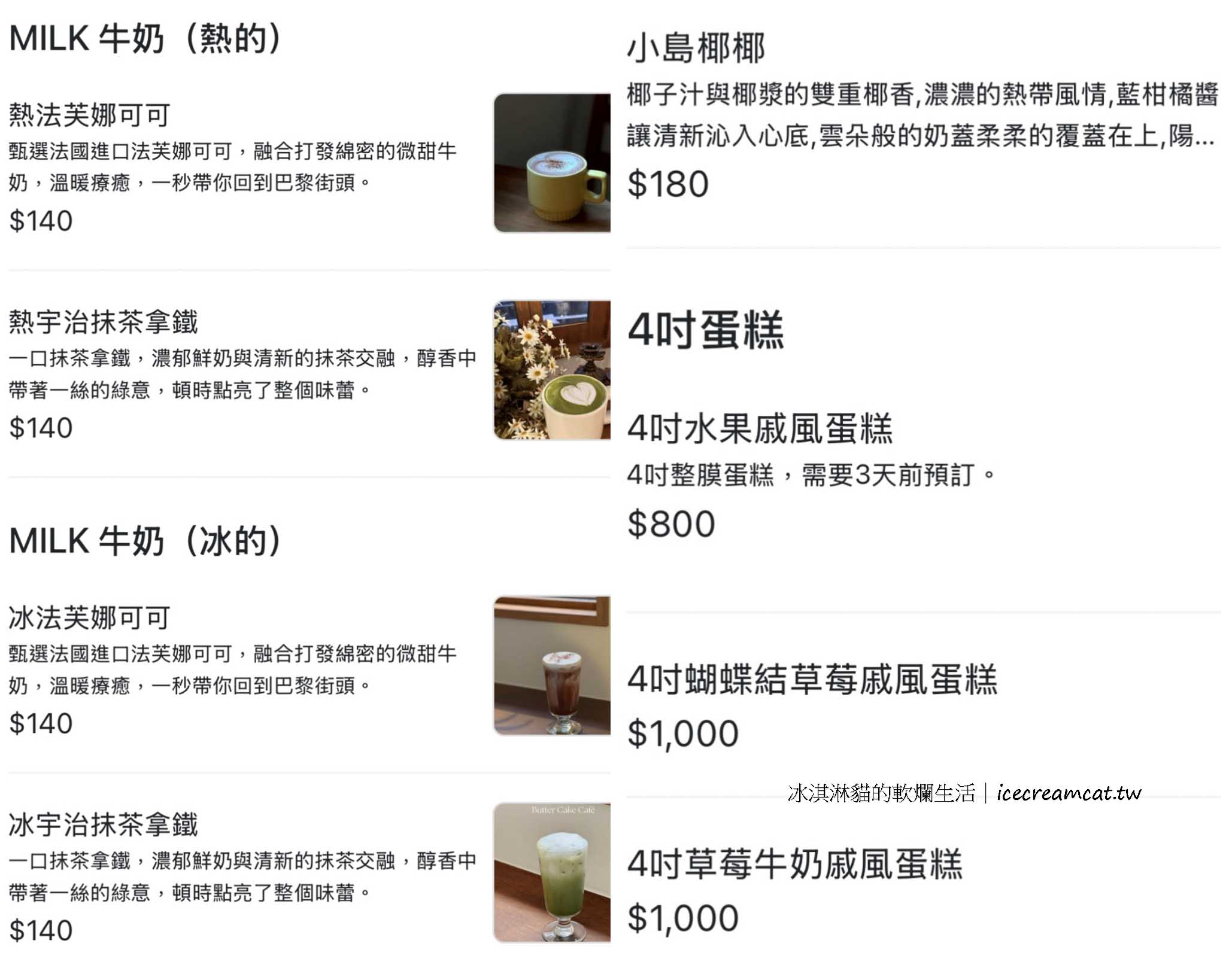 Butter Cake Café 奶油蛋糕咖啡廳｜新店大坪林捷運站甜點下午茶，韓系咖啡廳推薦 @冰淇淋貓的軟爛生活