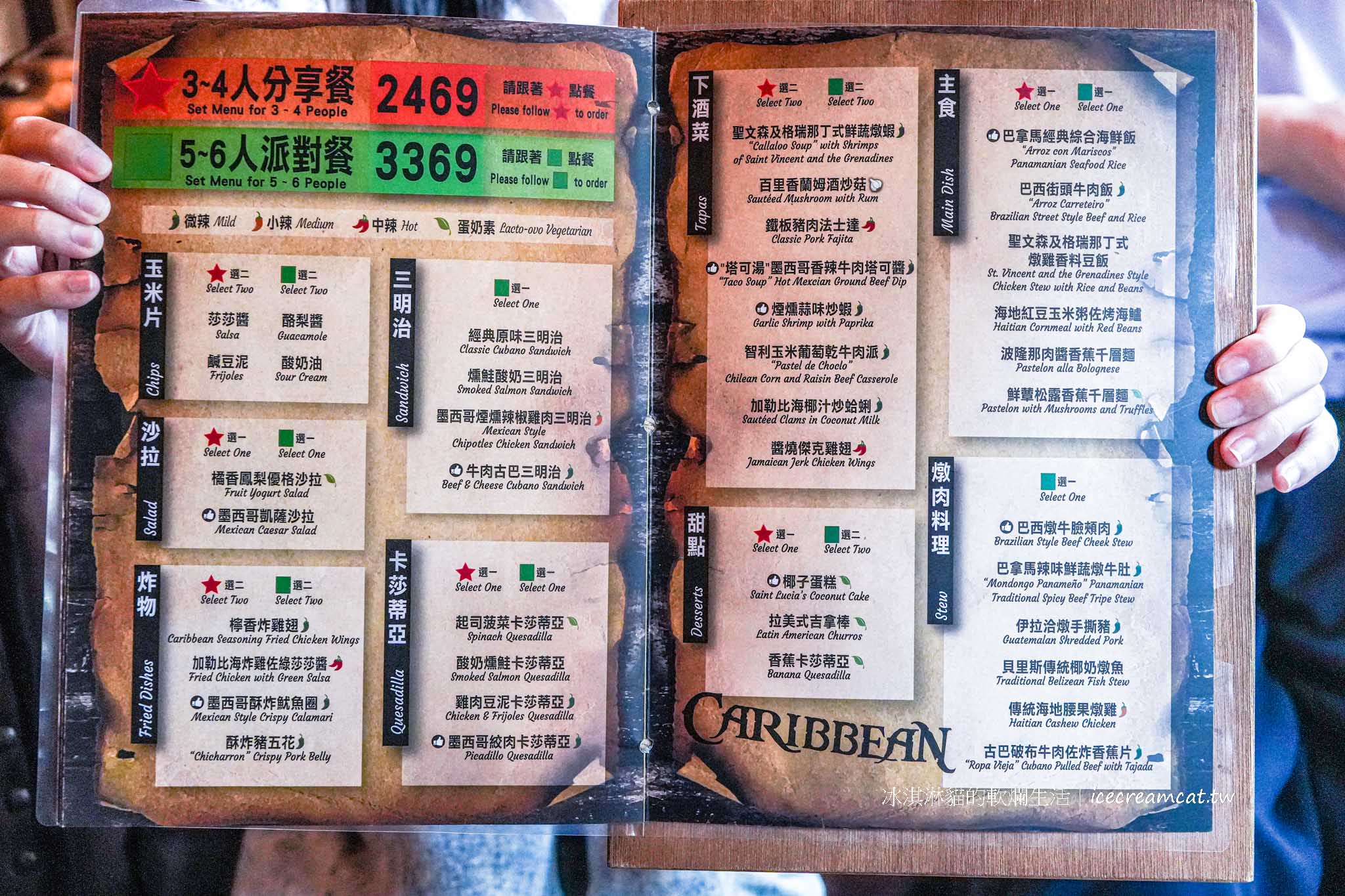 【新竹餐酒館】ABV加勒比海餐酒館竹北美食，異國料理與聚餐推薦 @冰淇淋貓的軟爛生活