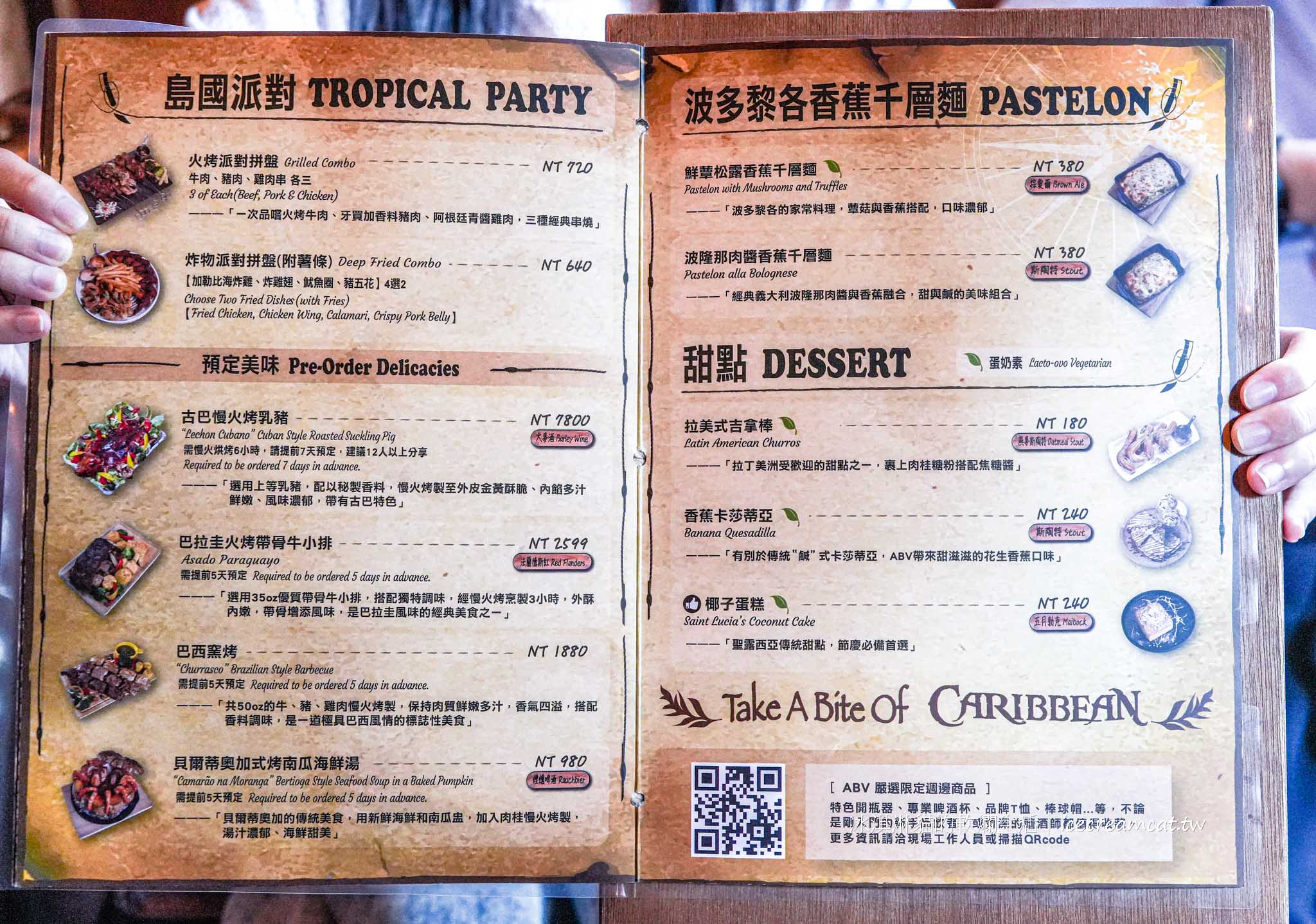 【新竹餐酒館】ABV加勒比海餐酒館竹北美食，異國料理與聚餐推薦 @冰淇淋貓的軟爛生活