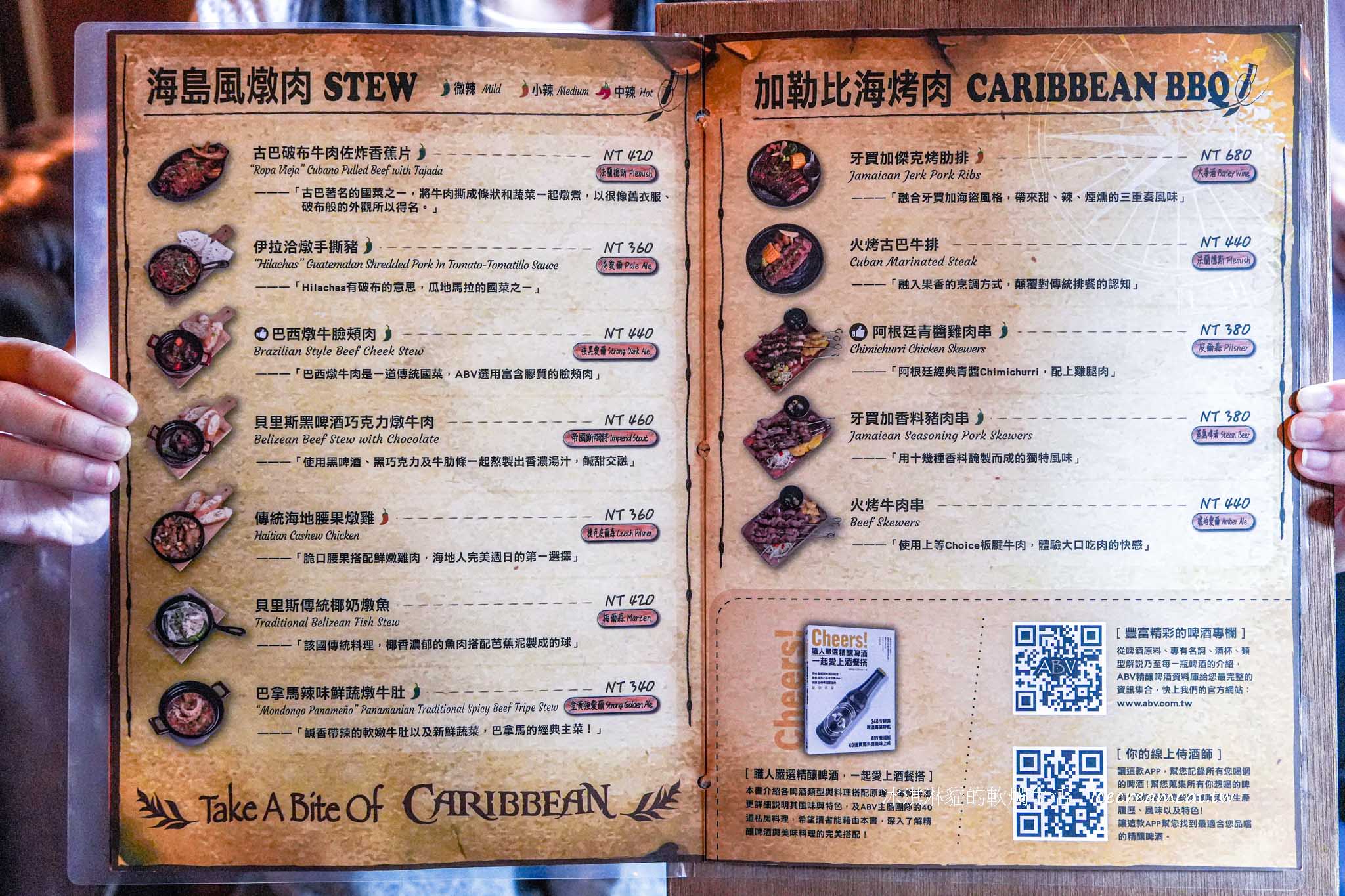 【新竹餐酒館】ABV加勒比海餐酒館竹北美食，異國料理與聚餐推薦 @冰淇淋貓的軟爛生活