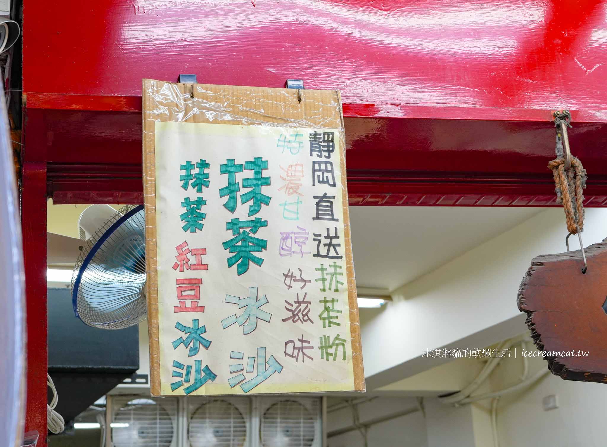 大同區飲料｜紅茶屋圓山店，2025菜單必喝紅茶20元抹茶冰沙，保安宮附近 @冰淇淋貓的軟爛生活