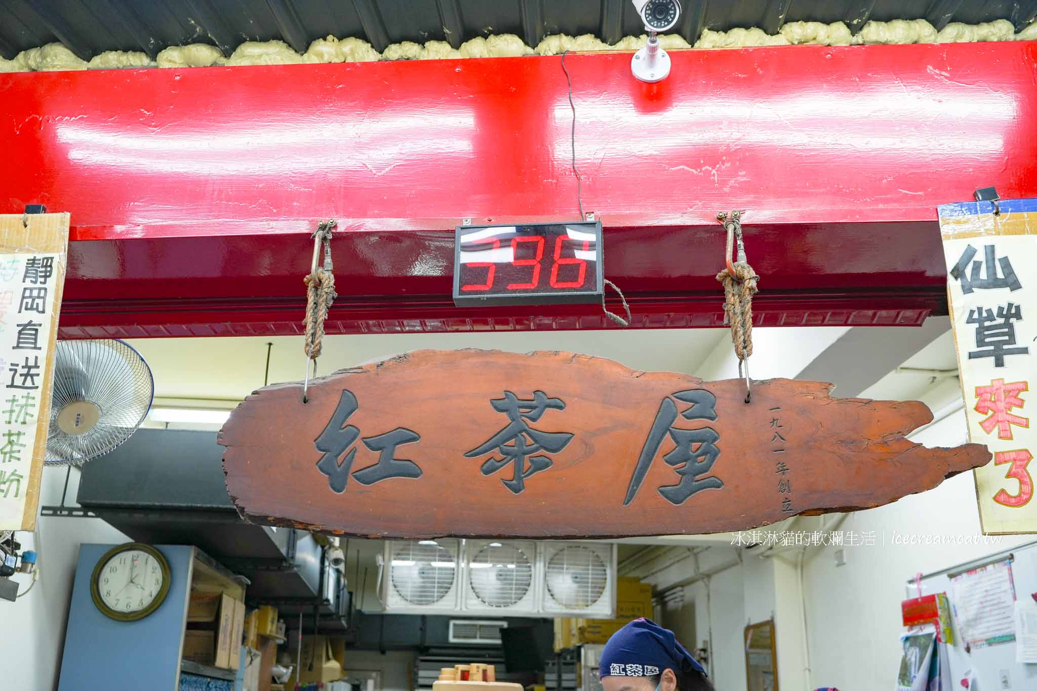 大同區飲料｜紅茶屋圓山店，2025菜單必喝紅茶20元抹茶冰沙，保安宮附近 @冰淇淋貓的軟爛生活