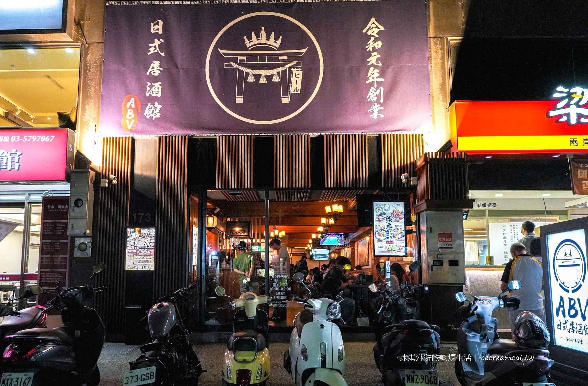【新竹美食】ABV日式居酒屋新竹關新店｜日式與鐵板料理必吃清單，竹科附近美食推薦 @冰淇淋貓的軟爛生活