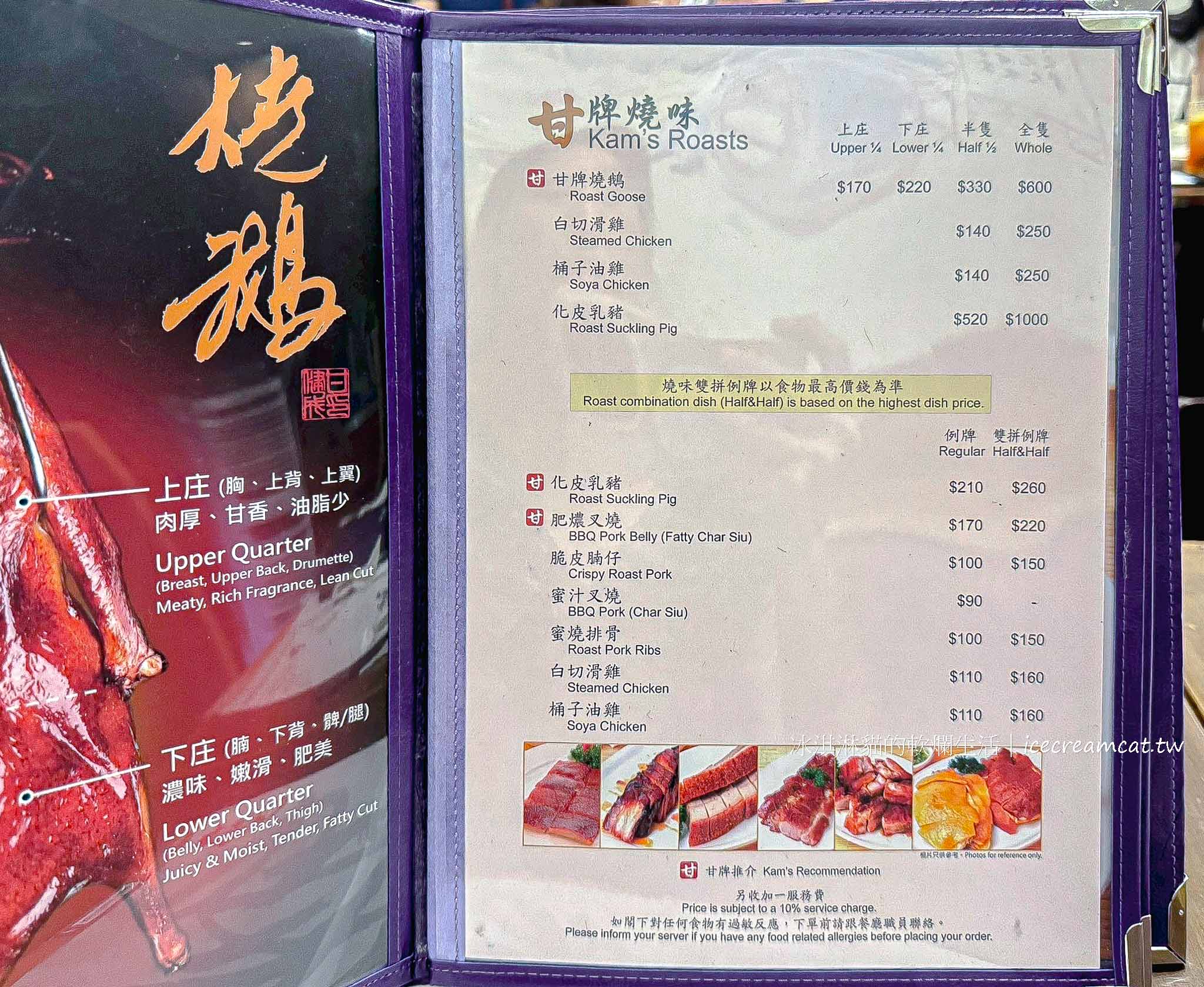 香港灣仔美食｜甘牌燒鵝2025最新菜單價格，必點燒鵝推薦，蟬聯米其林一星 @冰淇淋貓的軟爛生活