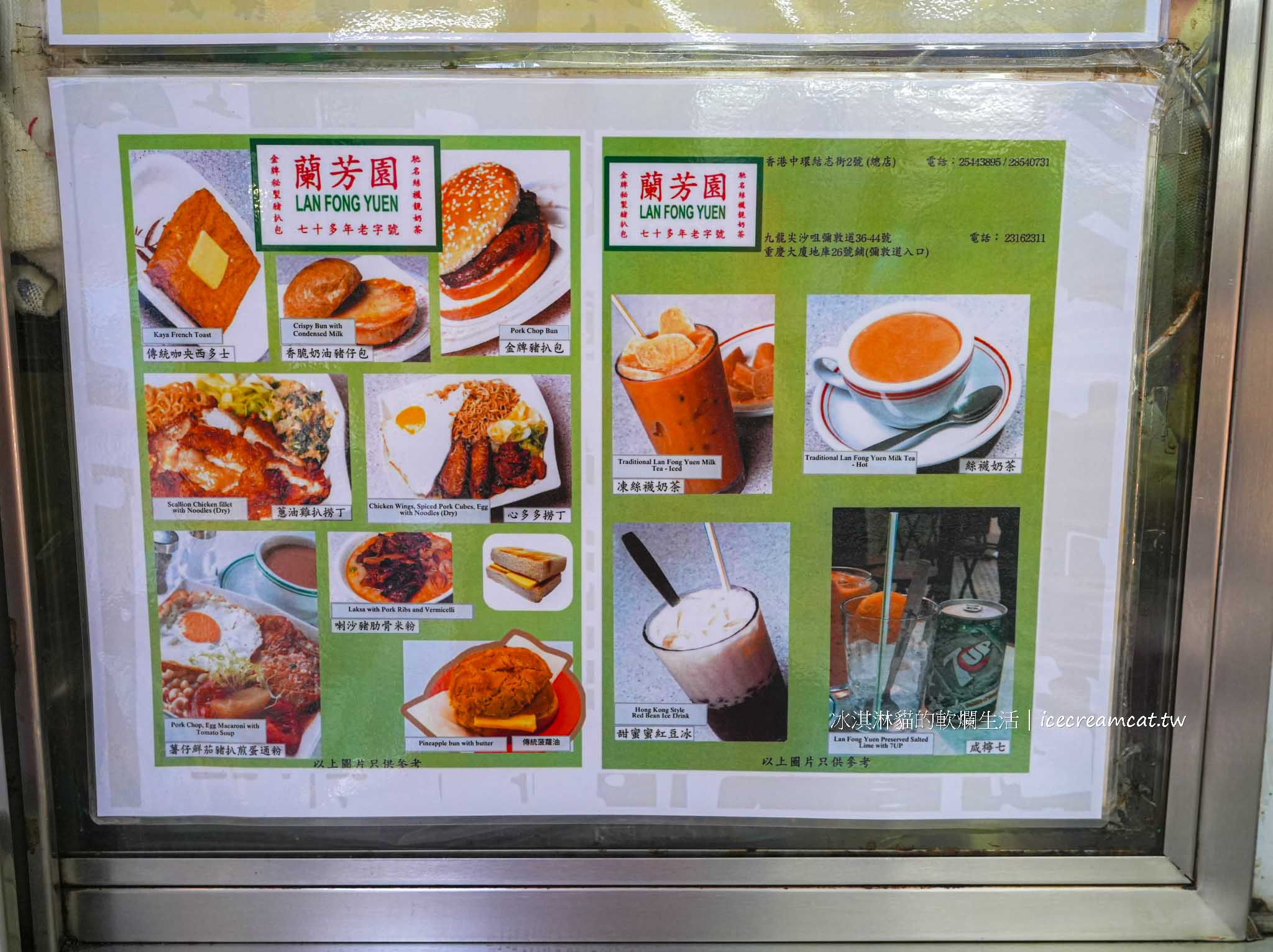 【香港美食】蘭芳園絲襪奶茶｜中環必吃茶餐廳，菜單與內用外帶消費方式 @冰淇淋貓的軟爛生活