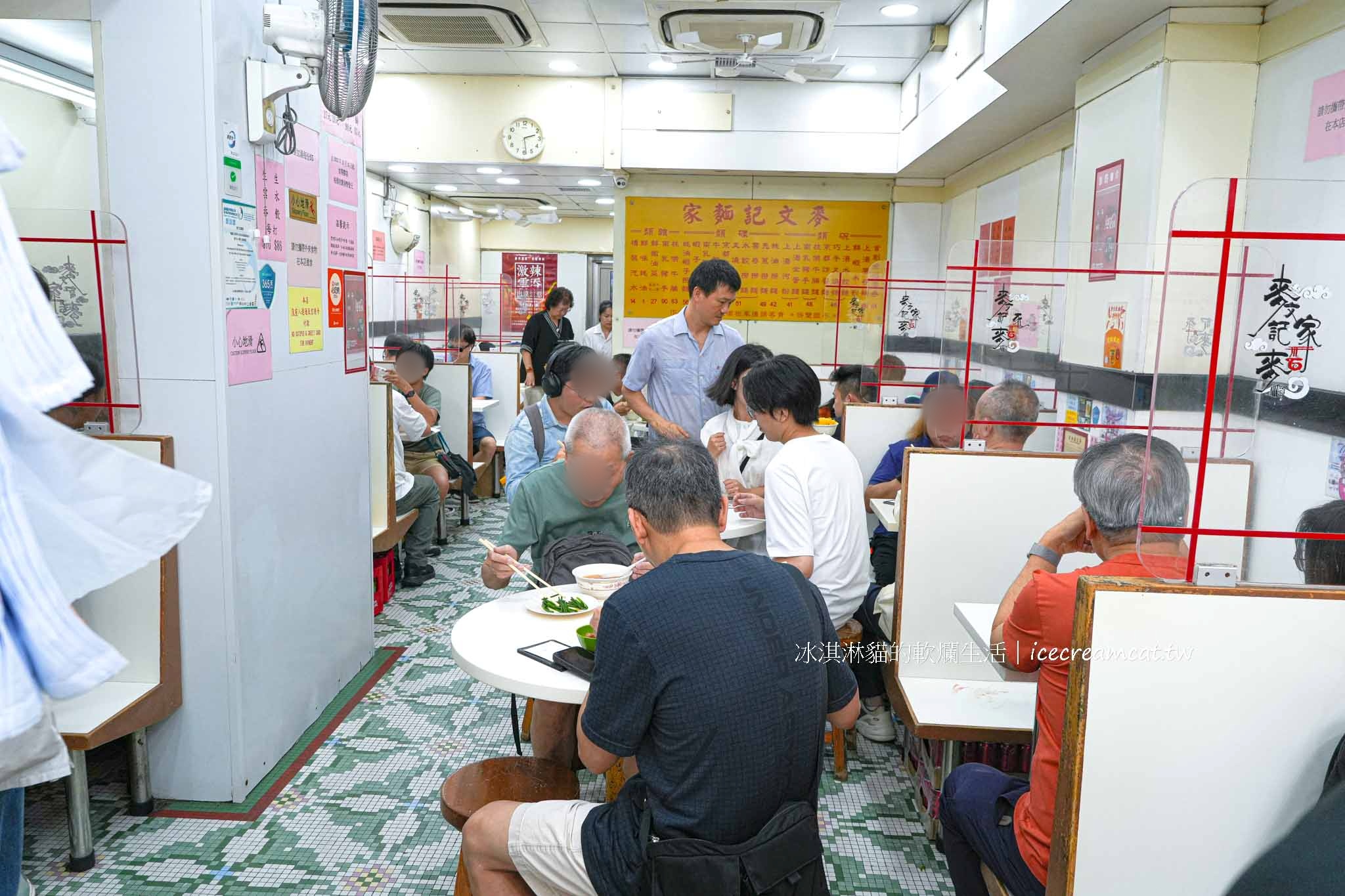 【香港佐敦美食】麥文記麵家 米其林推薦鮮蝦雲吞麵必吃，吃完順逛廟街夜市 @冰淇淋貓的軟爛生活