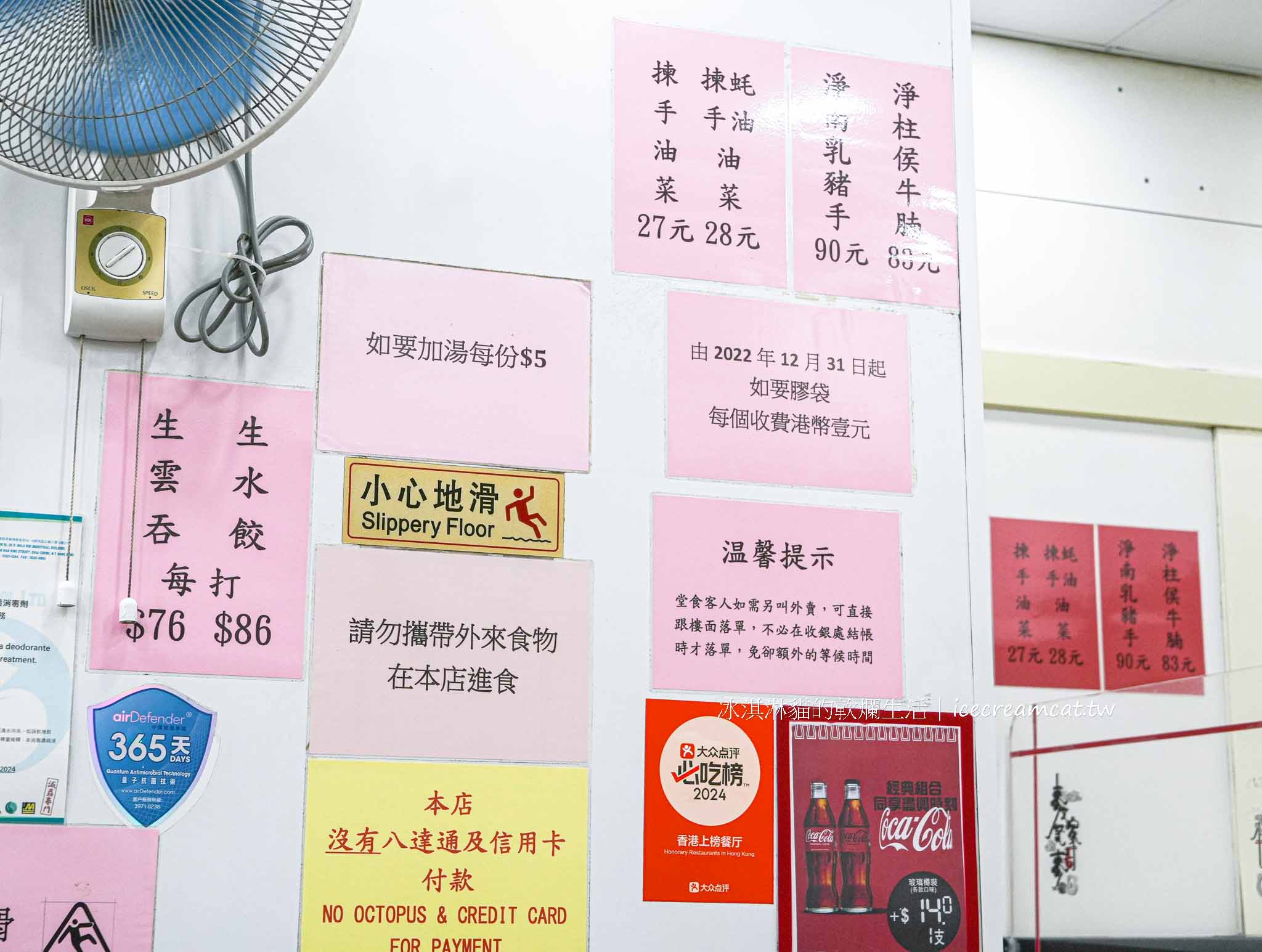 【香港佐敦美食】麥文記麵家 米其林推薦鮮蝦雲吞麵必吃，吃完順逛廟街夜市 @冰淇淋貓的軟爛生活