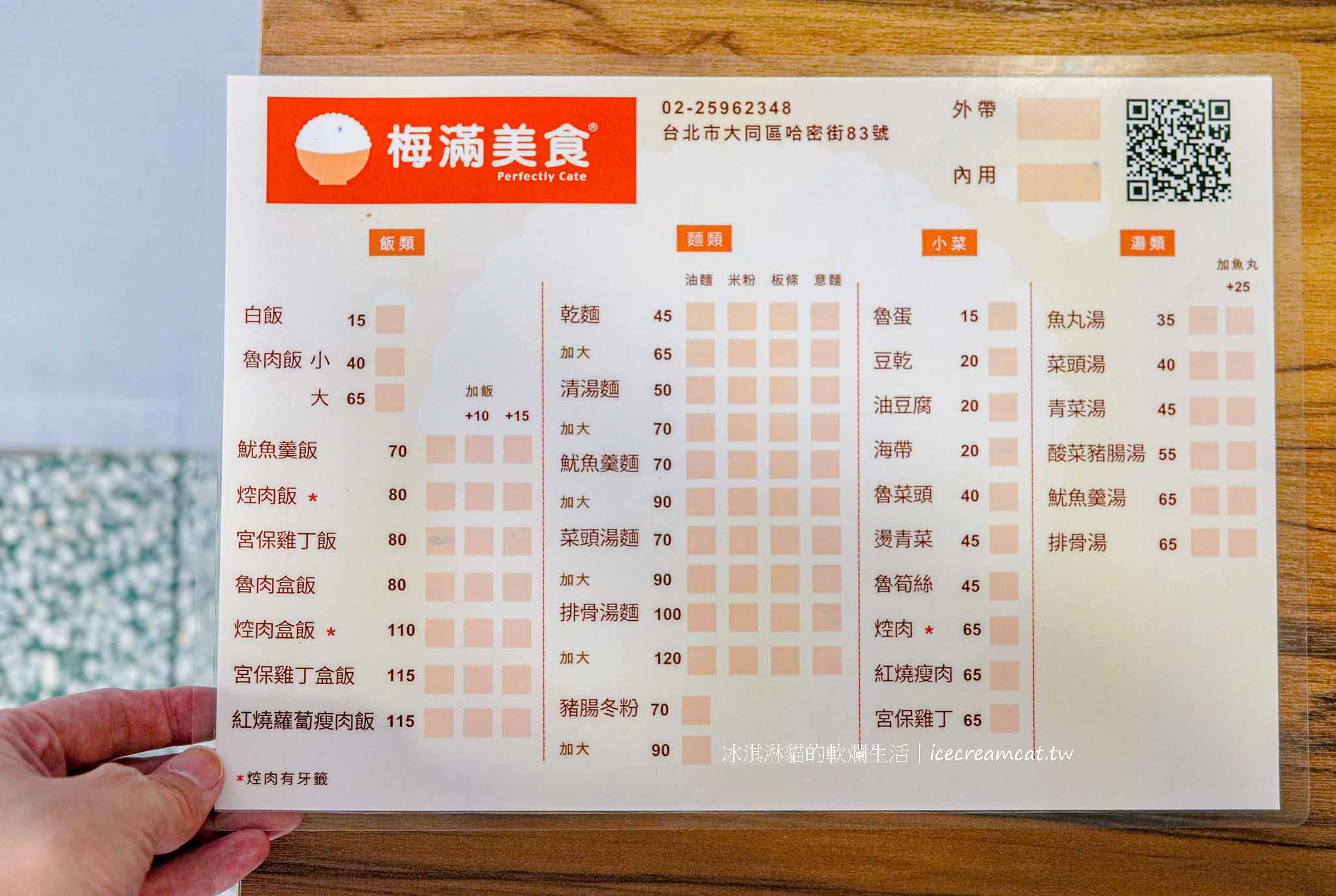 大同區美食｜梅滿美食 搬家新址！2025菜單必吃焢肉飯，圓山站大龍峒小吃 @冰淇淋貓的軟爛生活