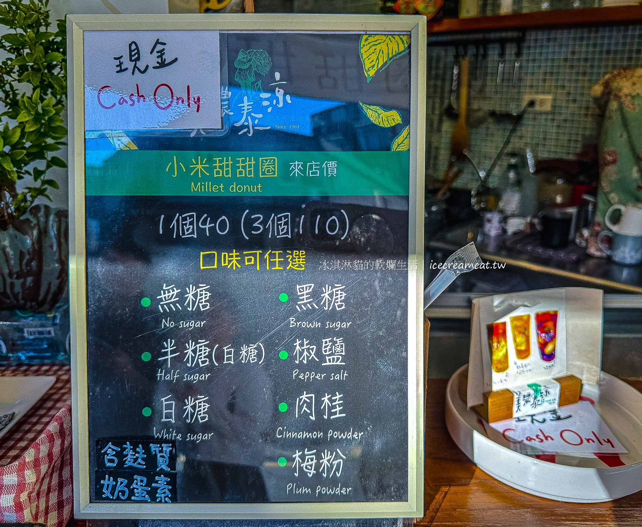 美濃泰涼小米甜甜圈｜台北大龍峒美食，肉桂口味必點的在地甜點 @冰淇淋貓的軟爛生活