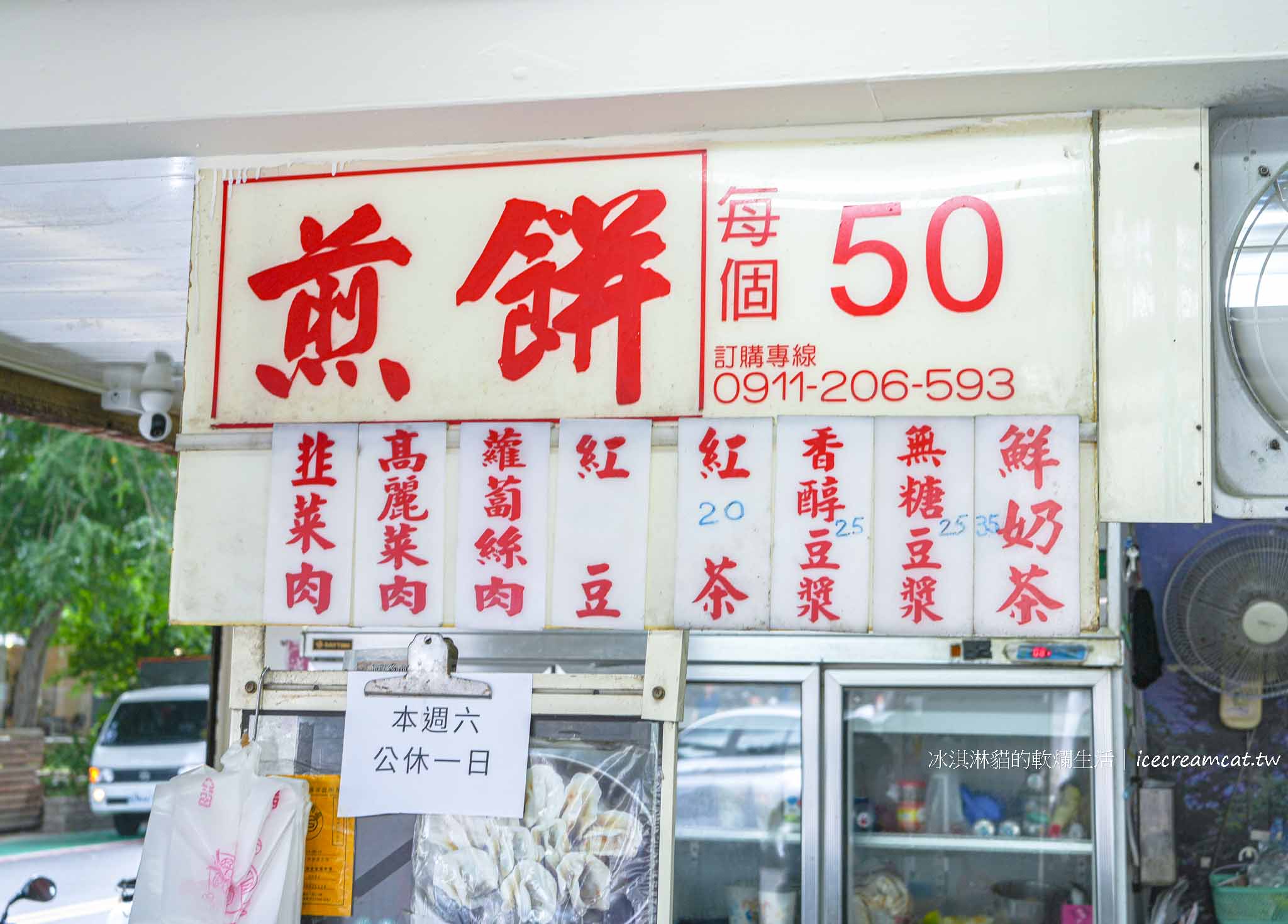 【台北四平街美食】阿源煎餅｜松江南京站超人氣小吃，菜單與必點口味推薦 @冰淇淋貓的軟爛生活