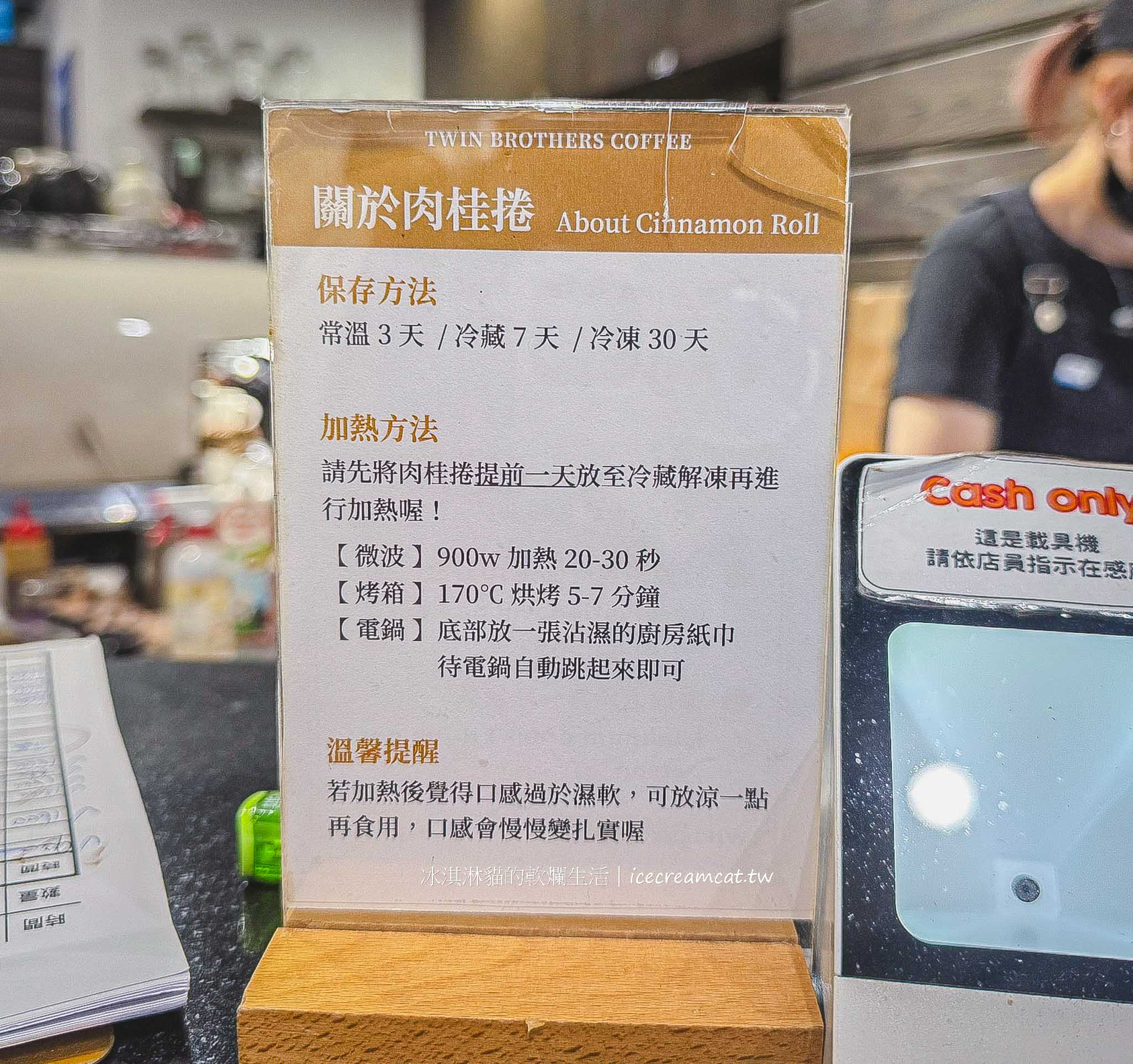 台北車站咖啡廳｜Twin Brothers Coffee 雙胞胎咖啡 必點肉桂捲、可麗露好評 @冰淇淋貓的軟爛生活