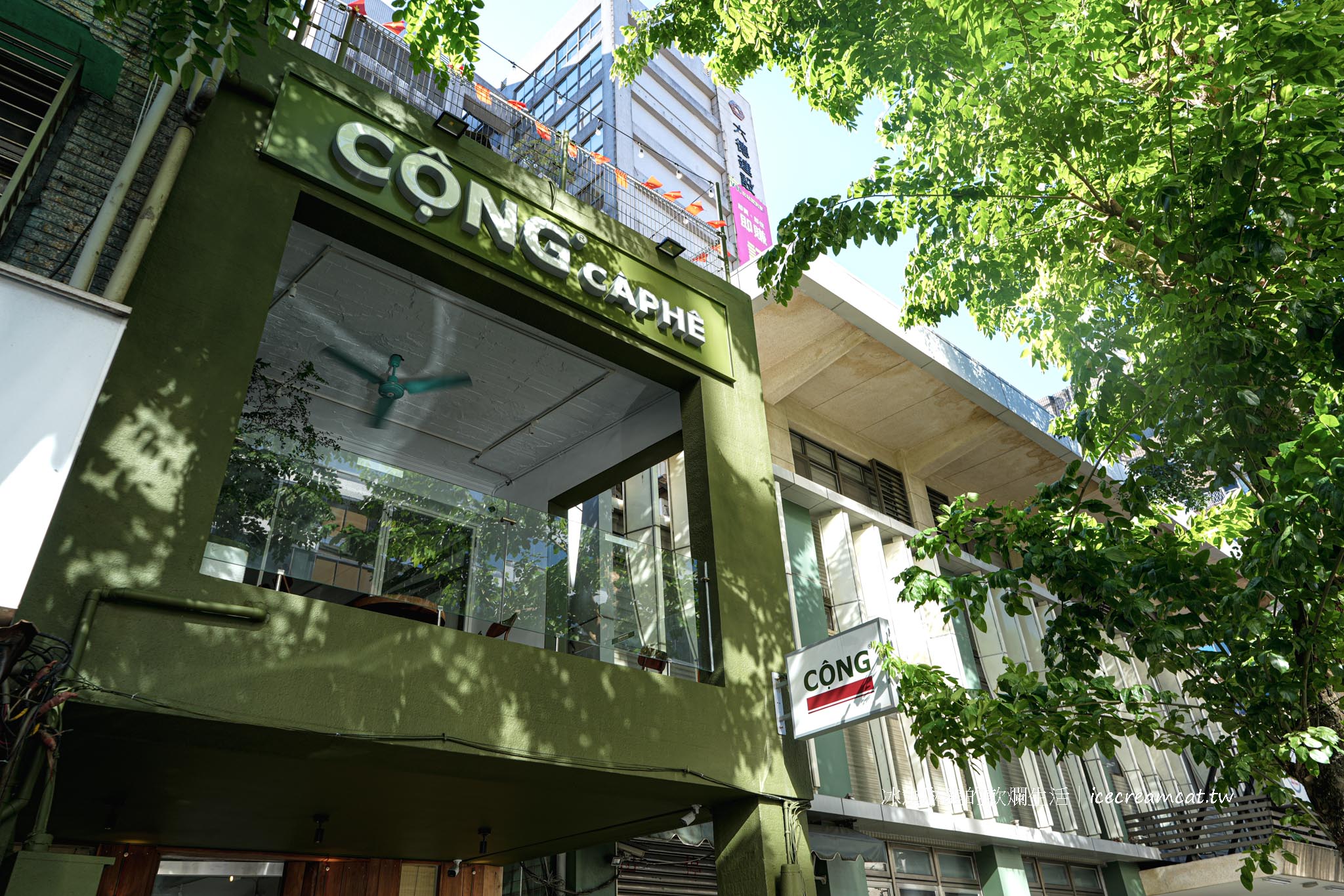 【台北松山美食】Cộng Cà Phê 共咖啡 光復南店，無限時越南咖啡廳推薦及牛肉河粉 @冰淇淋貓的軟爛生活