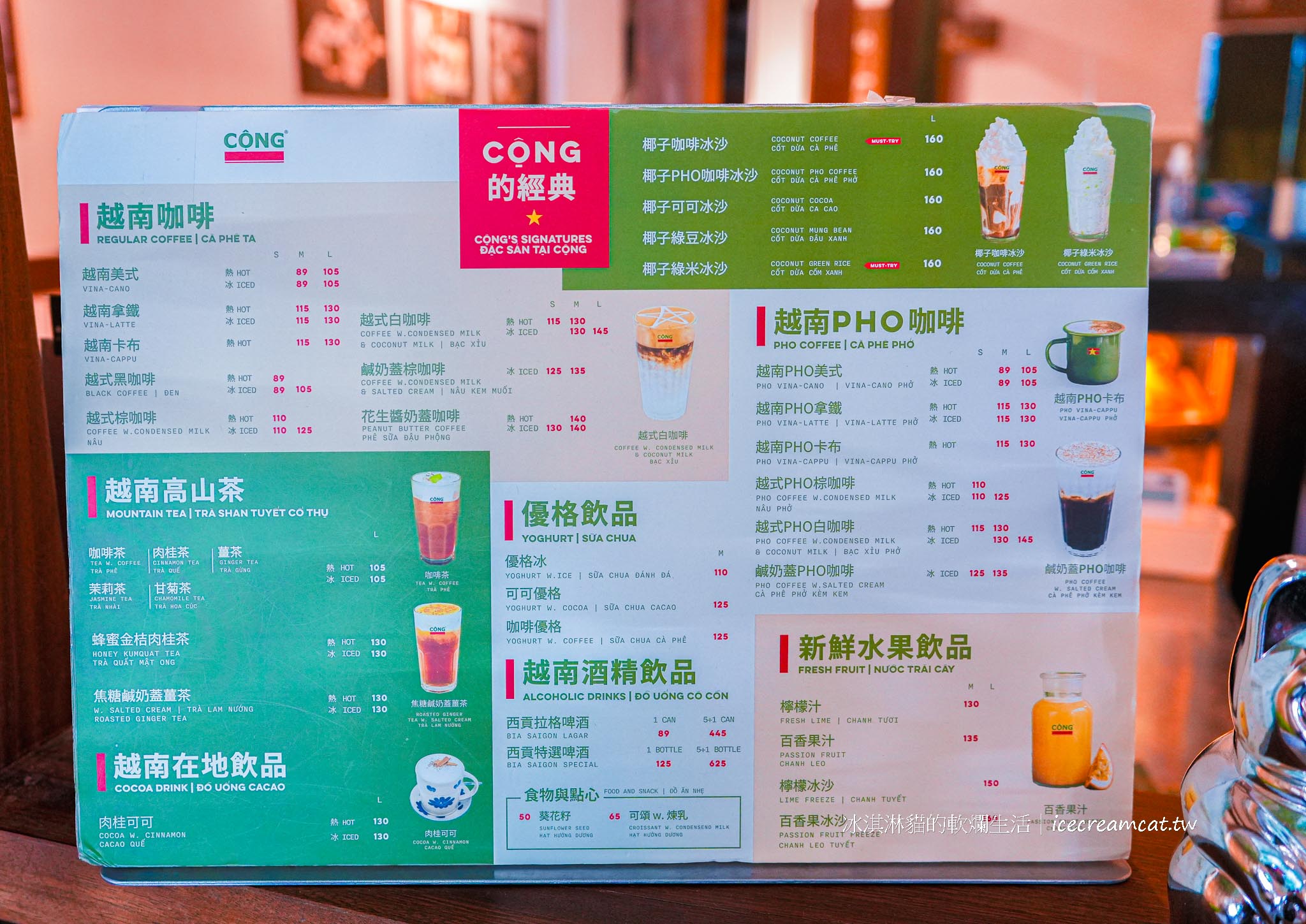 【台北松山美食】Cộng Cà Phê 共咖啡 光復南店，無限時越南咖啡廳推薦及牛肉河粉 @冰淇淋貓的軟爛生活