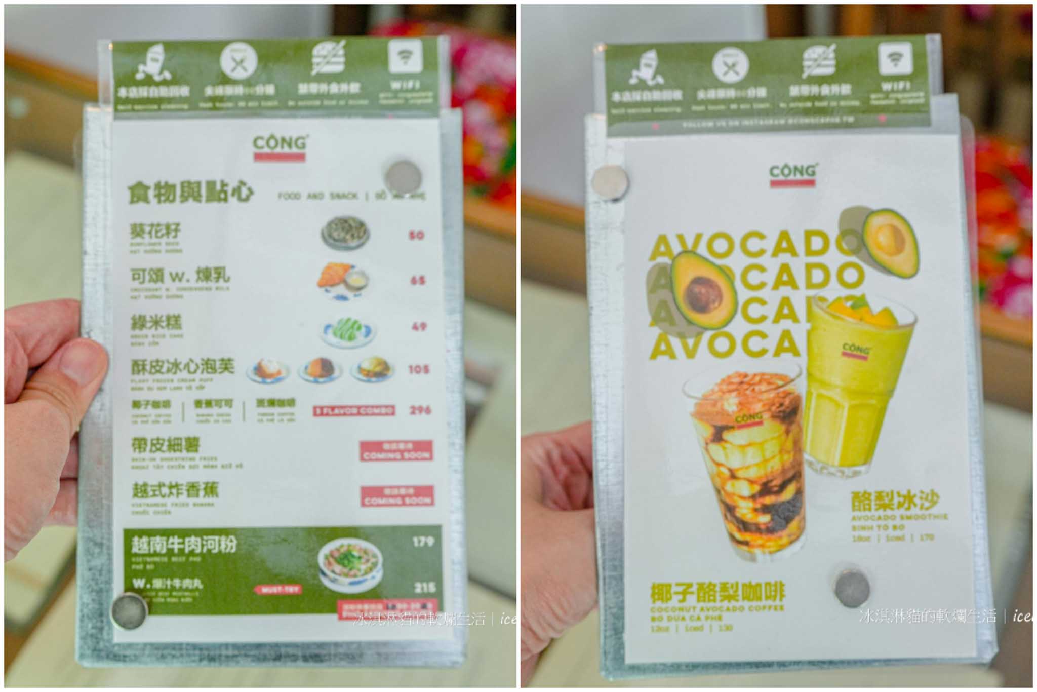 【台北松山美食】Cộng Cà Phê 共咖啡 光復南店，無限時越南咖啡廳推薦及牛肉河粉 @冰淇淋貓的軟爛生活