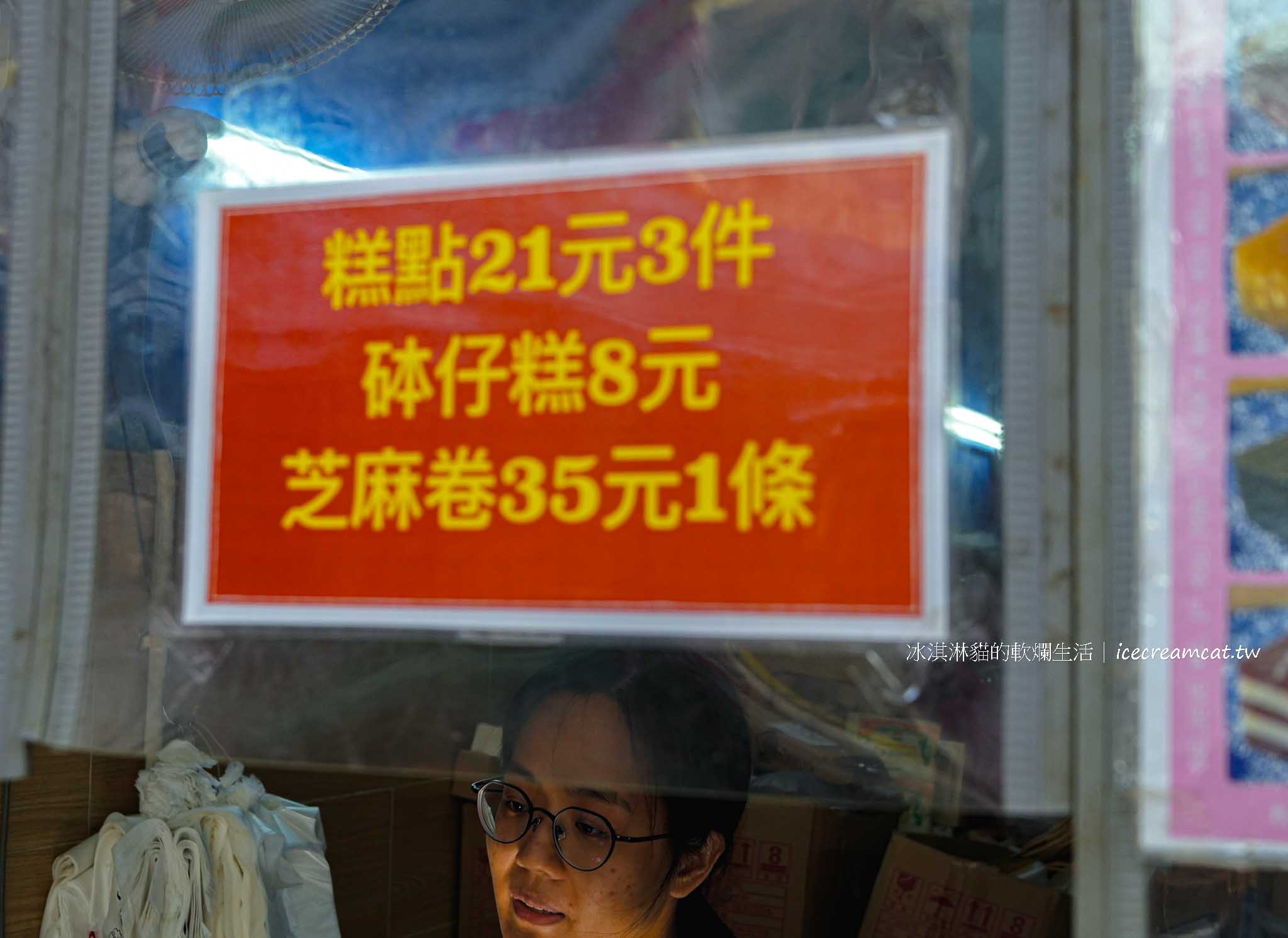 【香港佐敦美食】方太糕品舖米其林推薦香港傳統糕點及芝麻糕，吃完順逛廟街夜市 @冰淇淋貓的軟爛生活
