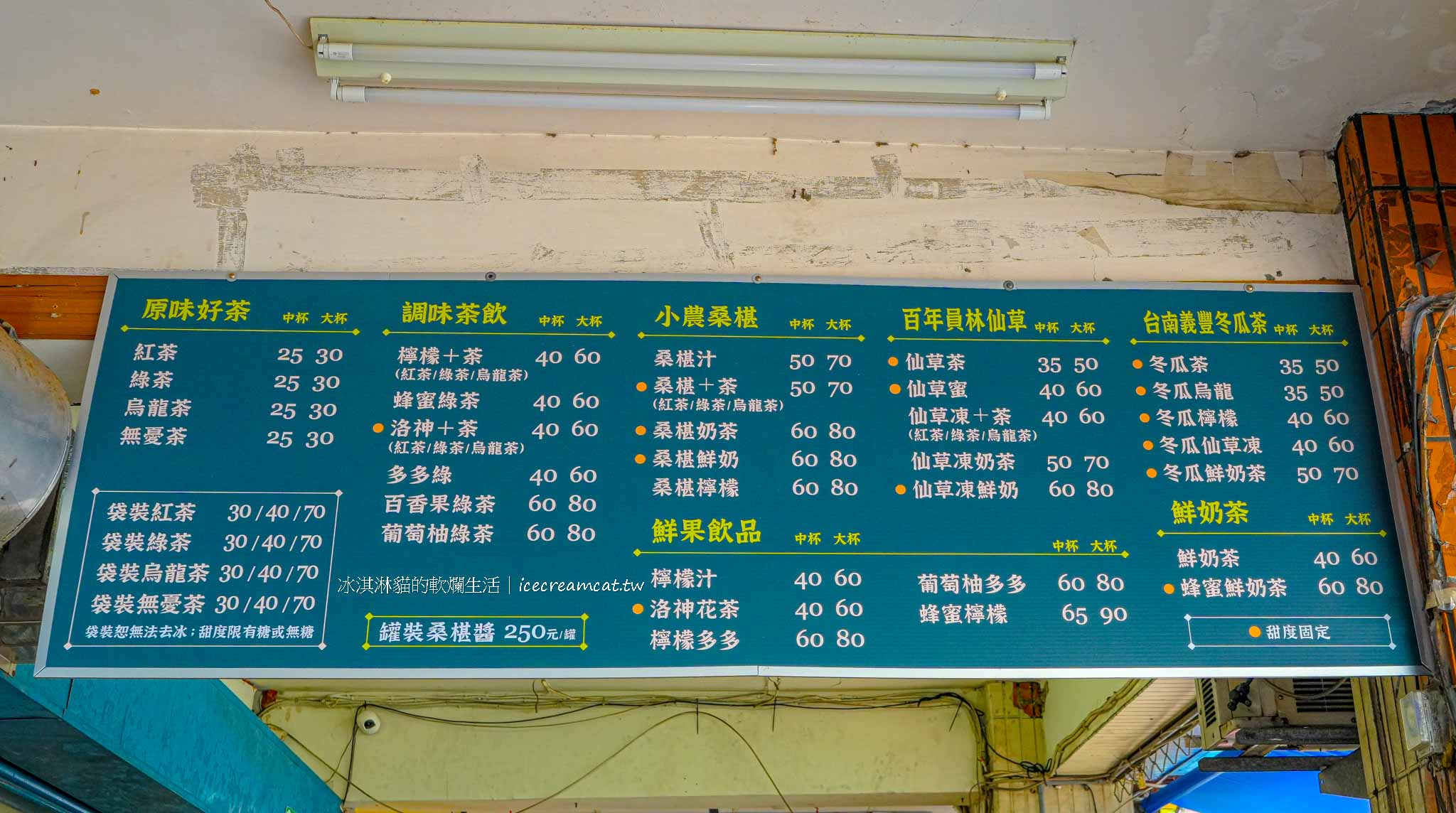 北投飲料｜高記茶莊2025菜單必點袋裝無憂茶、古早味紅茶，喝一口回到童年 @冰淇淋貓的軟爛生活