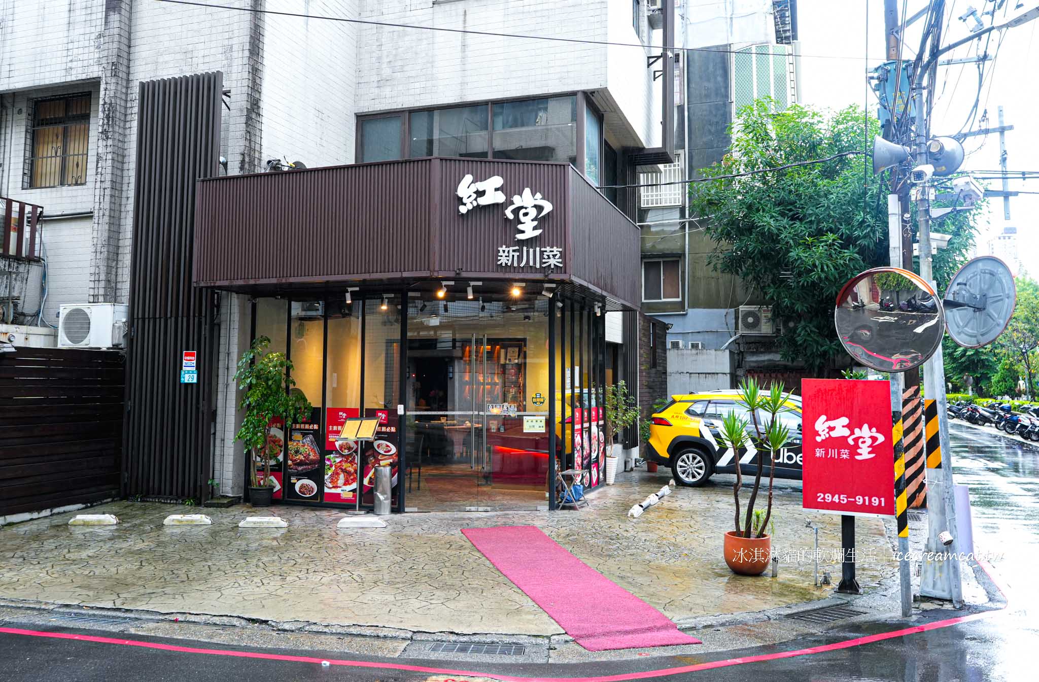 永和美食｜紅堂新川菜餐廳永和店 桌菜推薦，價格親民又帶創意的川菜 @冰淇淋貓的軟爛生活