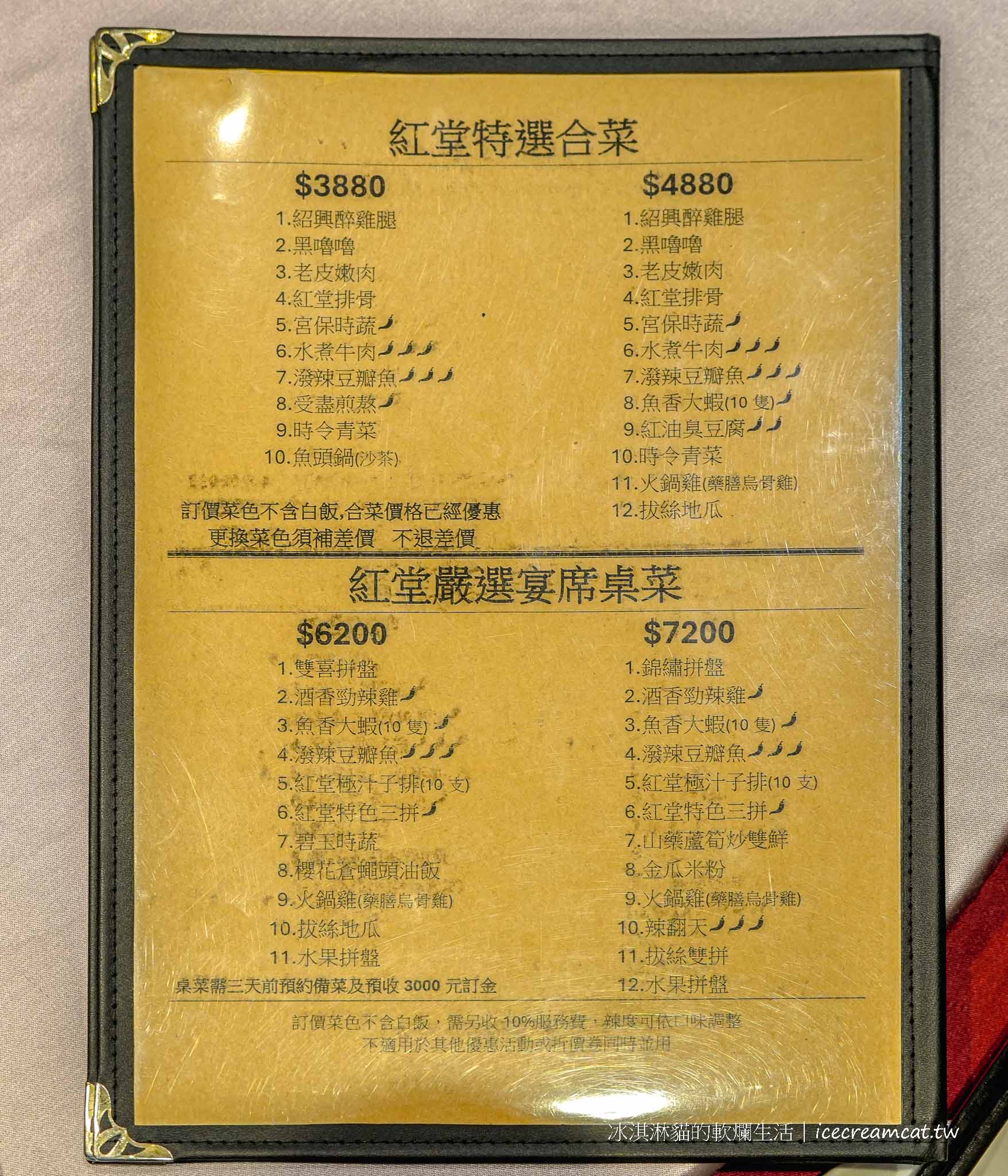 永和美食｜紅堂新川菜餐廳永和店 桌菜推薦，價格親民又帶創意的川菜 @冰淇淋貓的軟爛生活