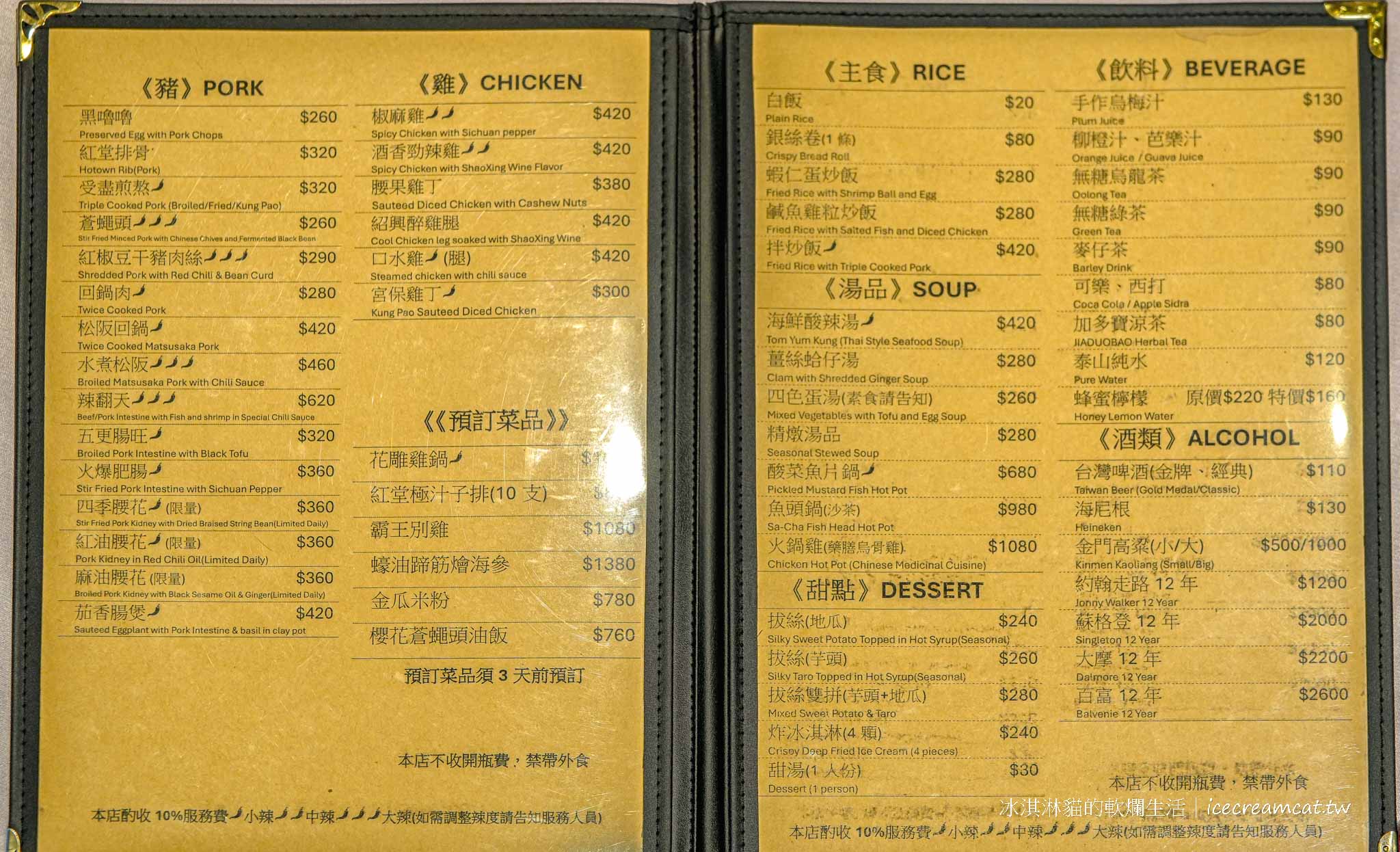 永和美食｜紅堂新川菜餐廳永和店 桌菜推薦，價格親民又帶創意的川菜 @冰淇淋貓的軟爛生活