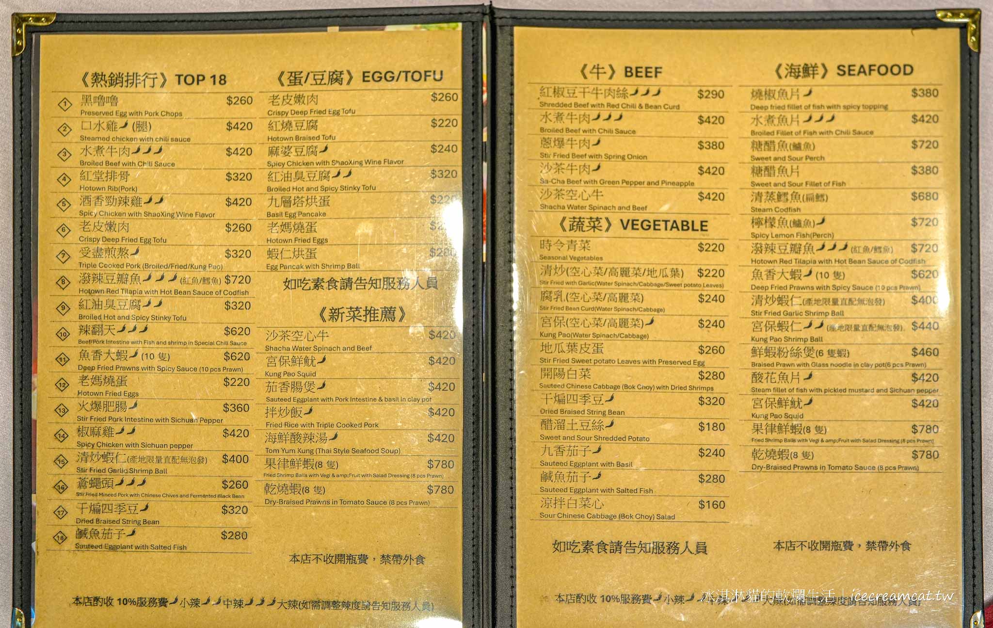 永和美食｜紅堂新川菜餐廳永和店 桌菜推薦，價格親民又帶創意的川菜 @冰淇淋貓的軟爛生活