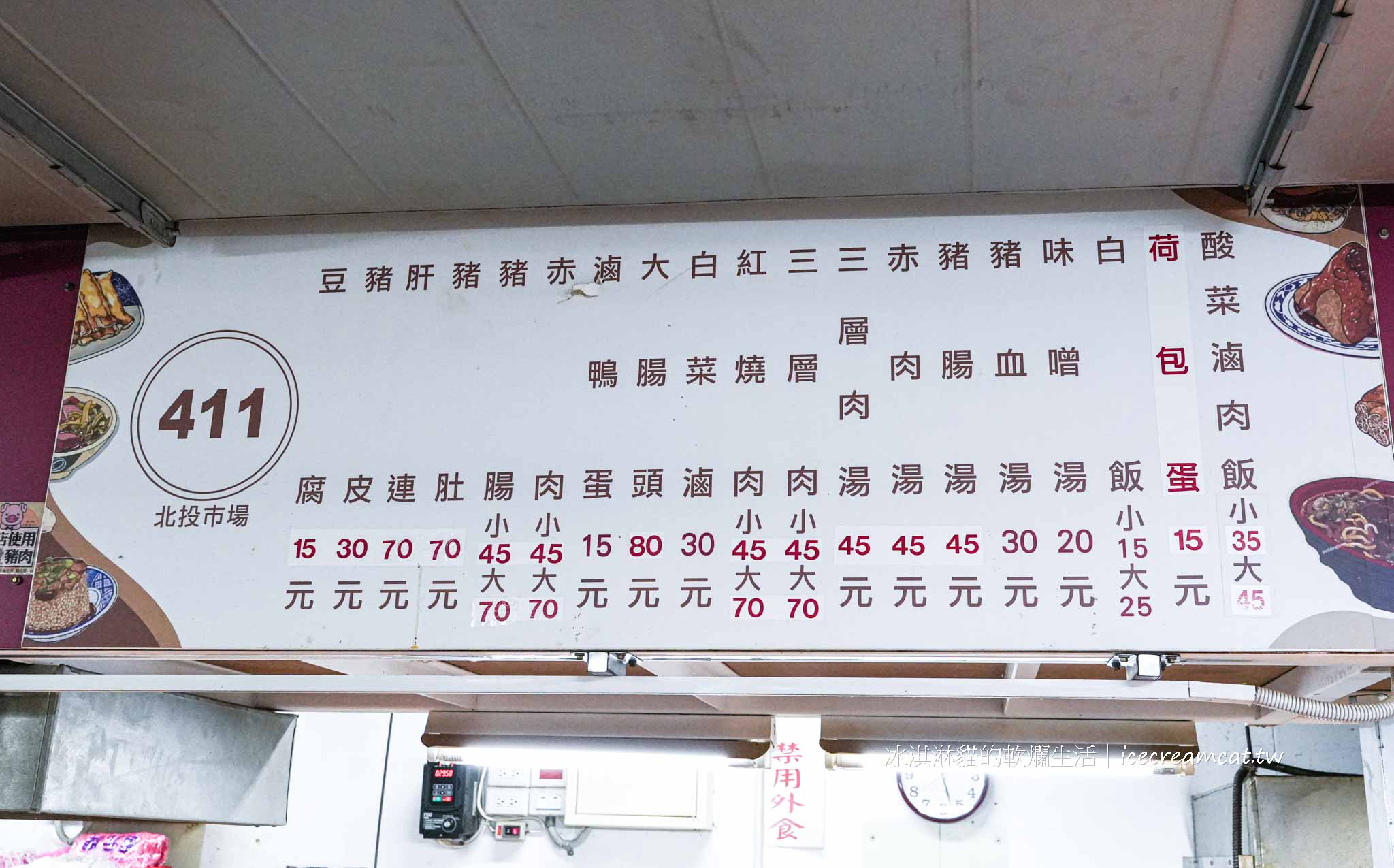 【北投美食】黃家酸菜滷肉飯｜北投中繼市場必吃小吃酸菜滷肉飯 @冰淇淋貓的軟爛生活
