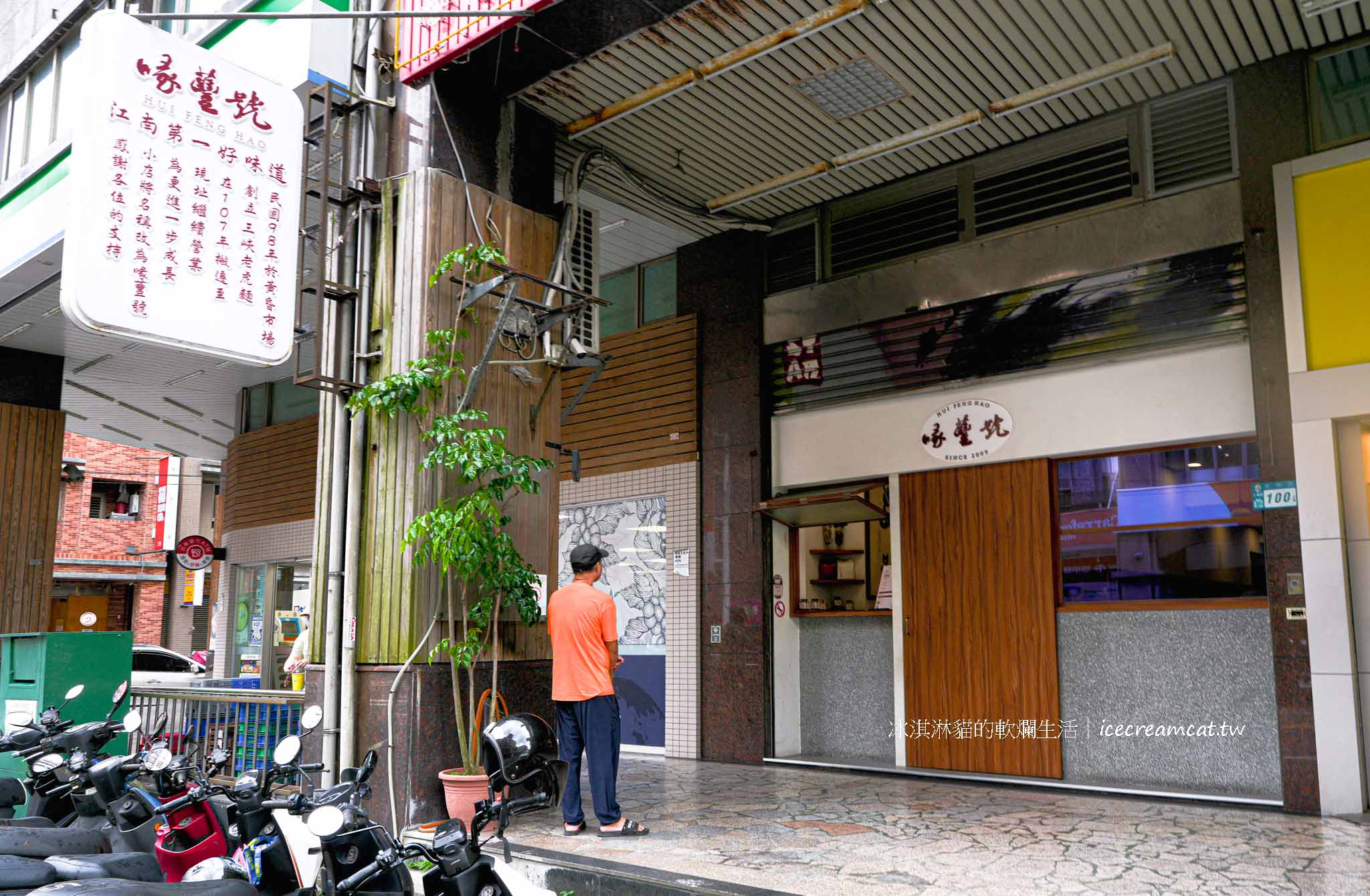 2025 喙蘴號 | 三峽老虎麵推薦｜三峽在地人氣美食、樹林店新開幕、菜單價格 @冰淇淋貓的軟爛生活