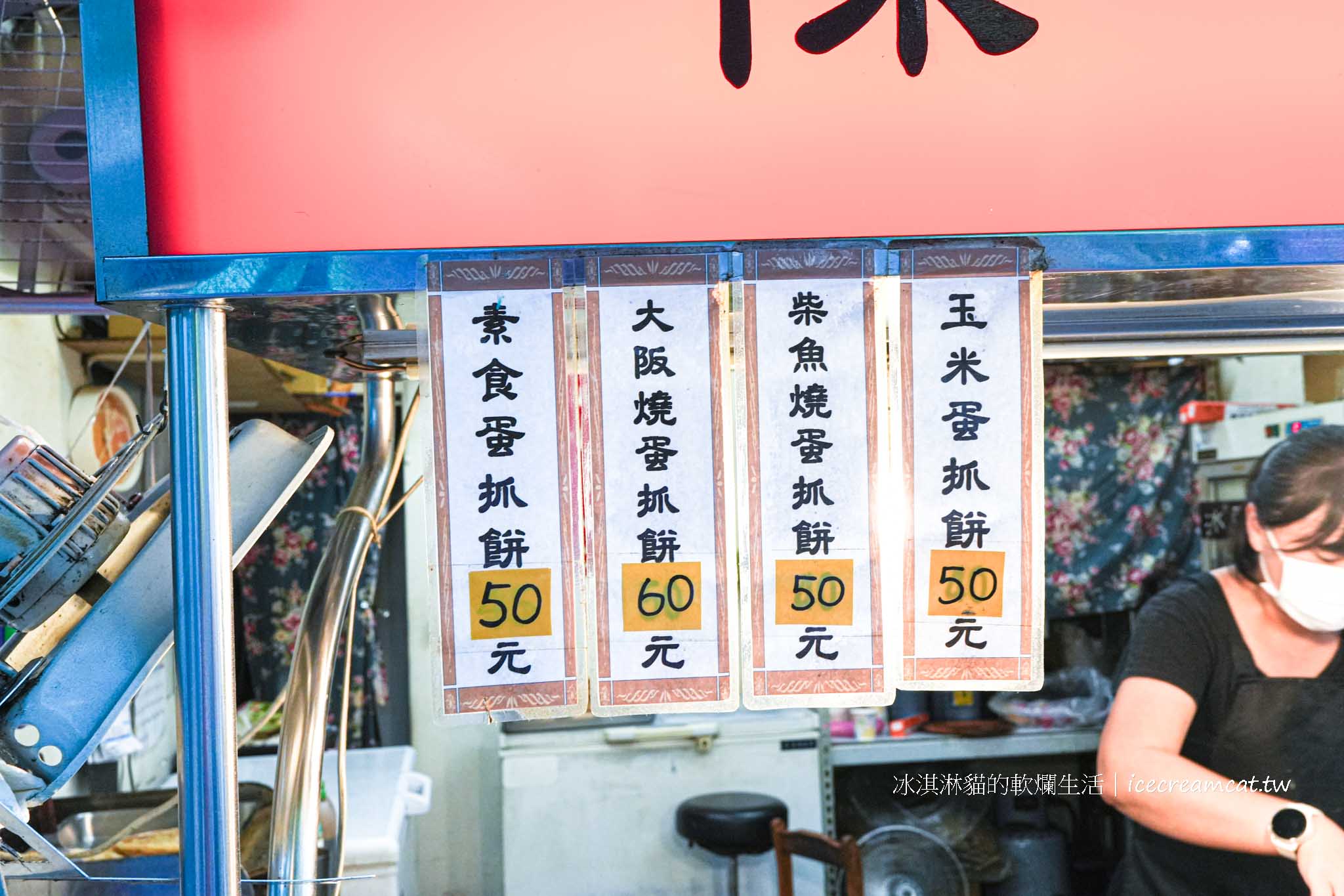 【台北大龍峒美食】陳員外抓餅｜圓山捷運站小吃推薦，台北必吃蔥抓餅 @冰淇淋貓的軟爛生活