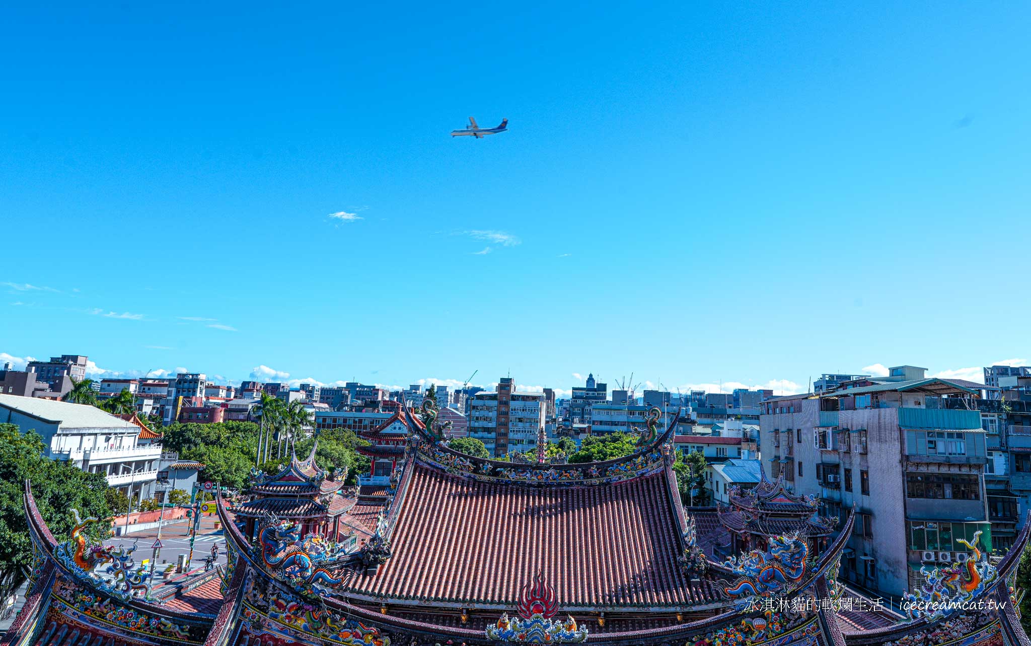 2025 台北大龍峒｜圓山站周邊必吃美食 和 保安宮 百年古蹟屋頂看飛機 @冰淇淋貓的軟爛生活