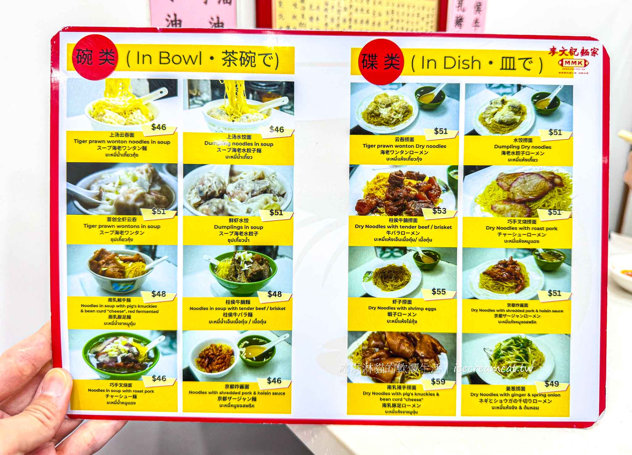 【香港佐敦美食】麥文記麵家 米其林推薦鮮蝦雲吞麵必吃，吃完順逛廟街夜市 @冰淇淋貓的軟爛生活